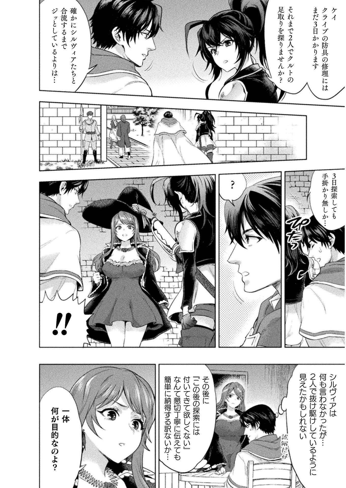 Bijo to Kenja to Majin no Ken - Chapter 13 - Page 8