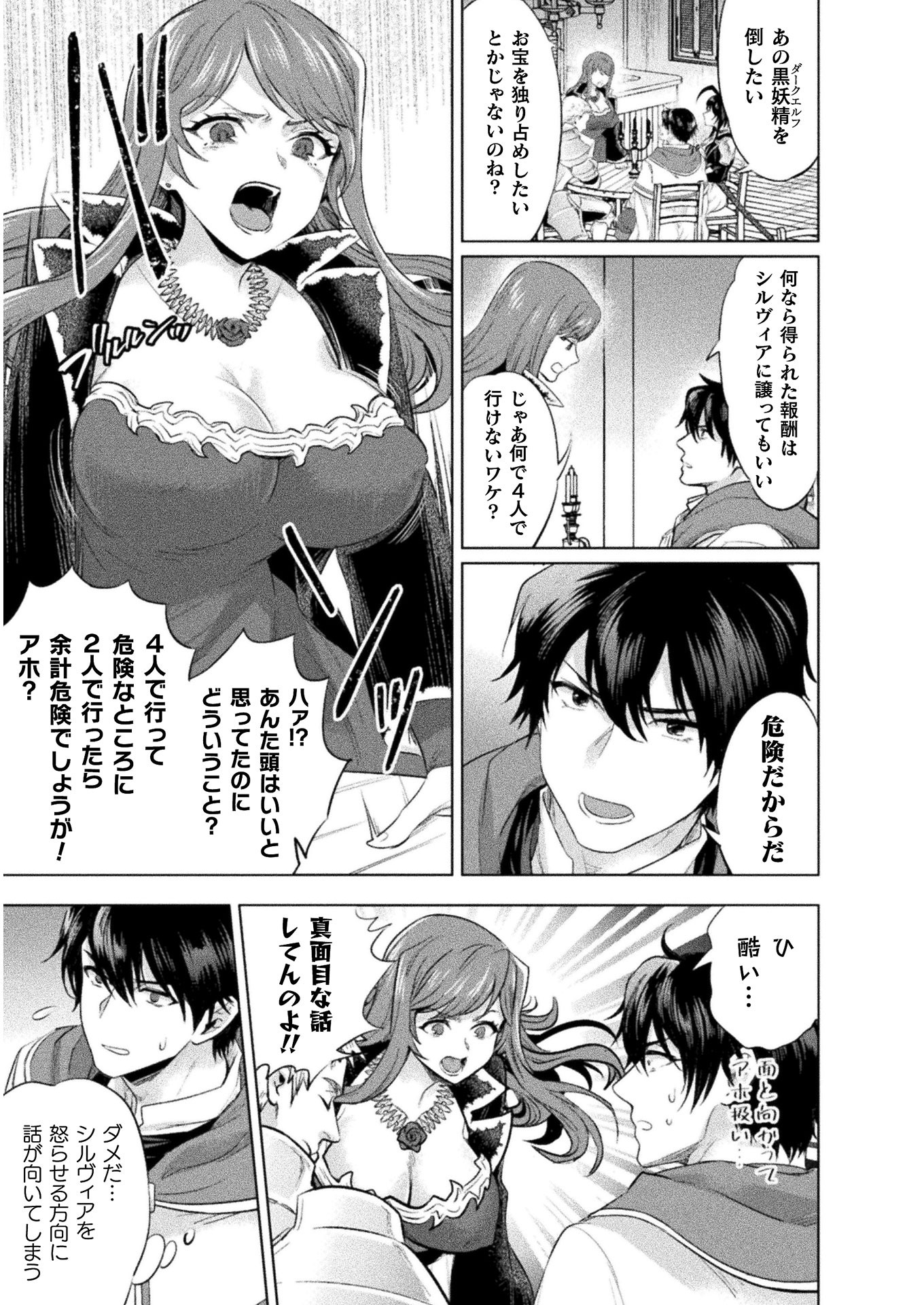 Bijo to Kenja to Majin no Ken - Chapter 13 - Page 9