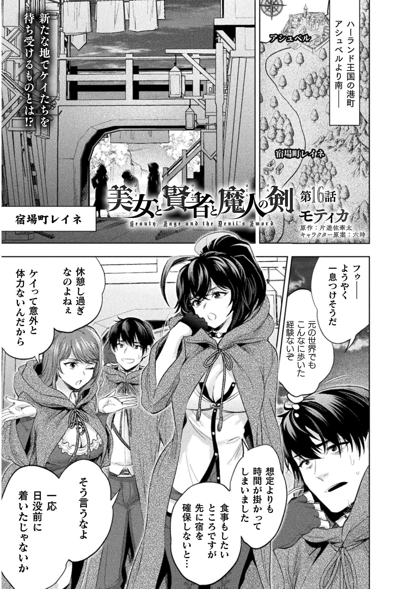 Bijo to Kenja to Majin no Ken - Chapter 16 - Page 1