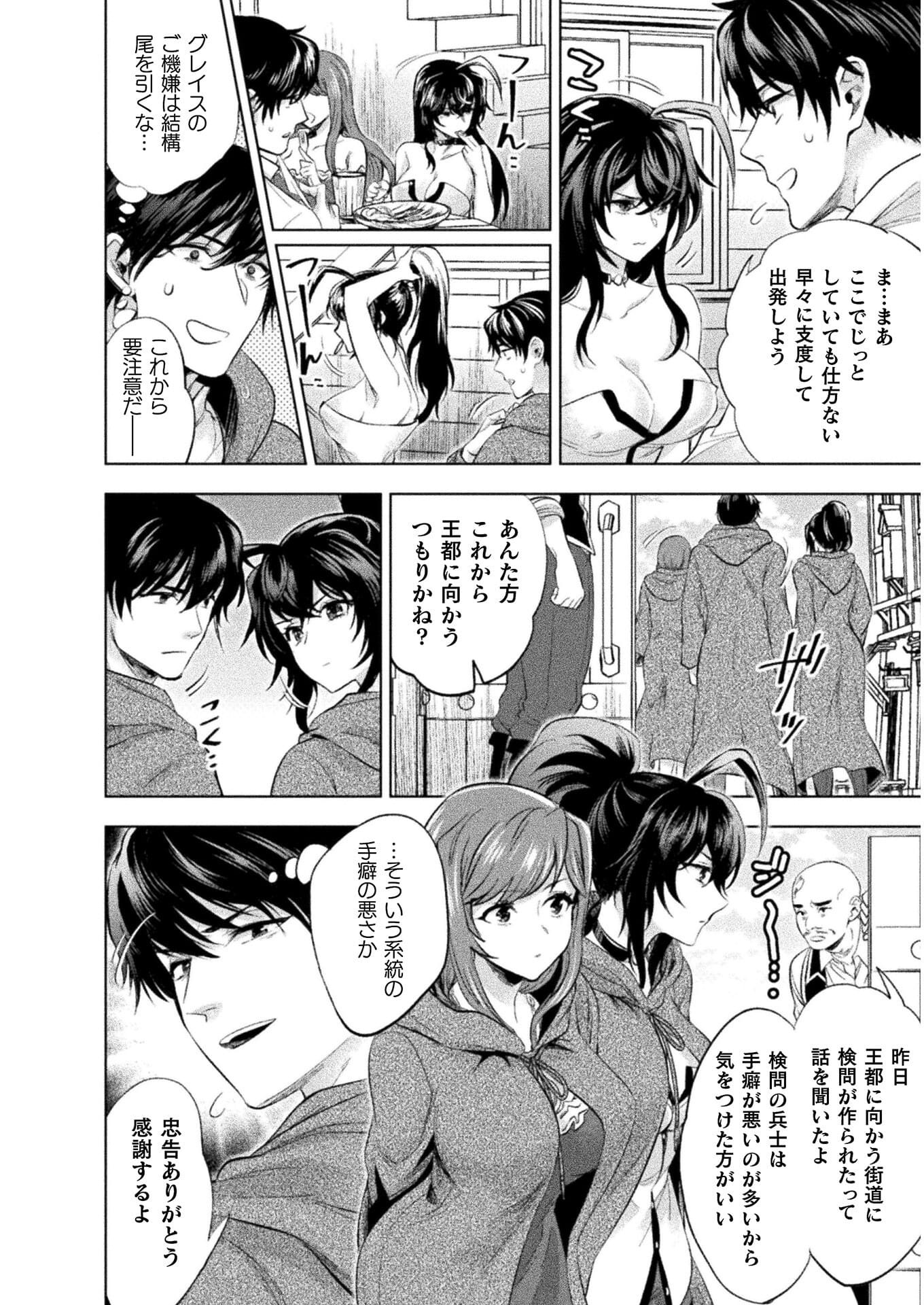 Bijo to Kenja to Majin no Ken - Chapter 16 - Page 10