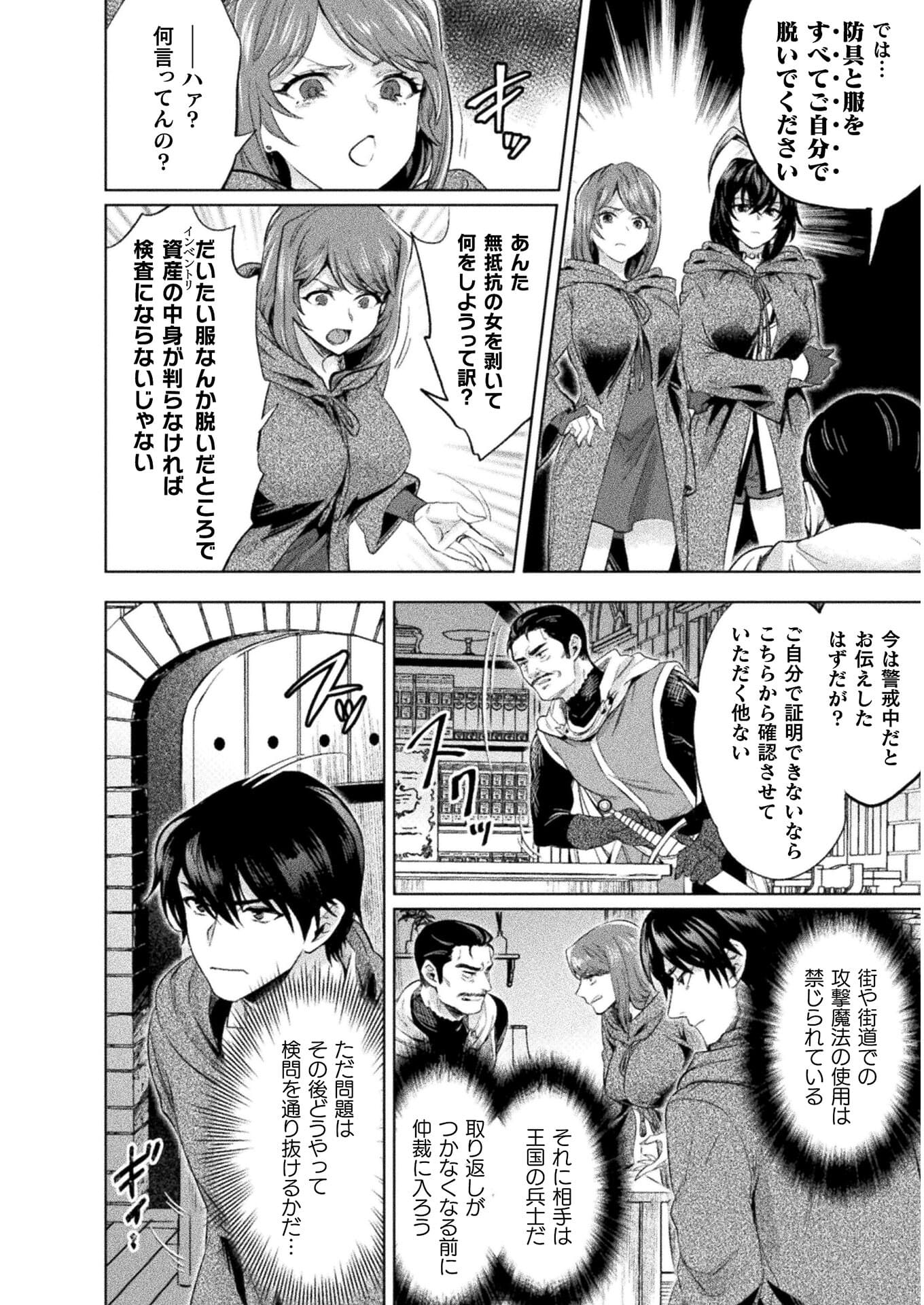 Bijo to Kenja to Majin no Ken - Chapter 16 - Page 14