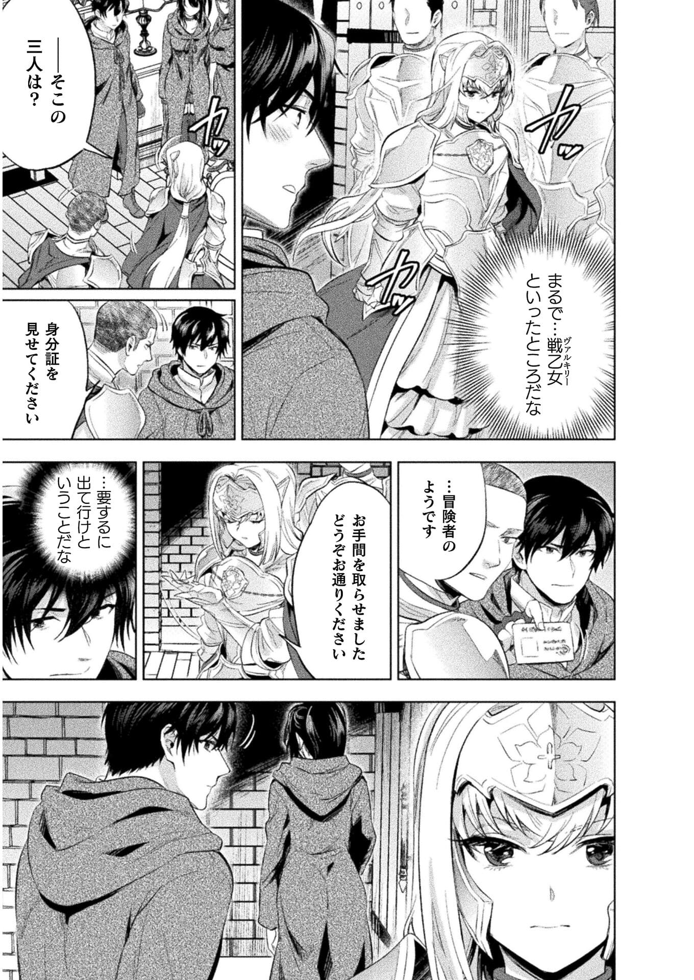 Bijo to Kenja to Majin no Ken - Chapter 16 - Page 17