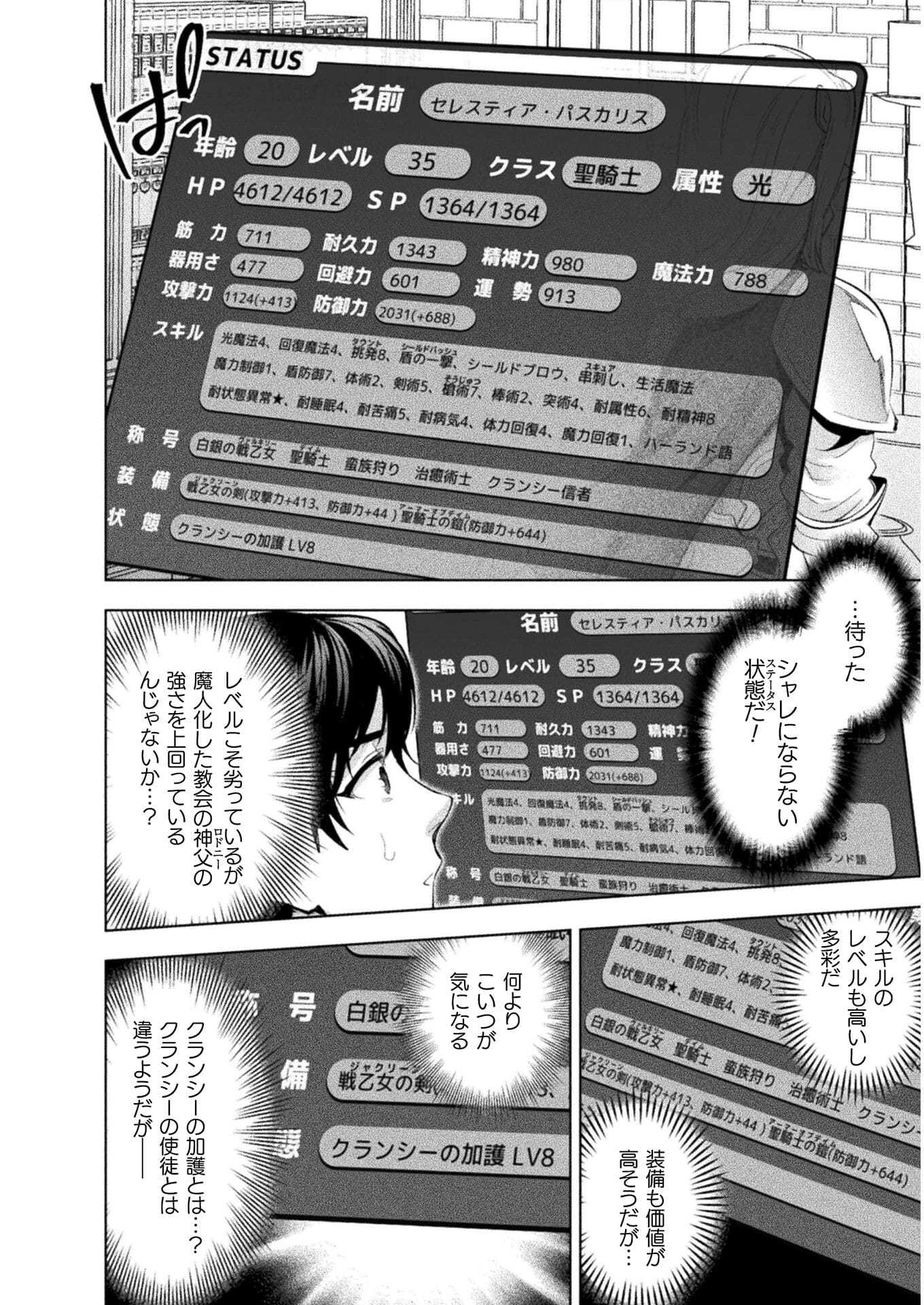 Bijo to Kenja to Majin no Ken - Chapter 16 - Page 18