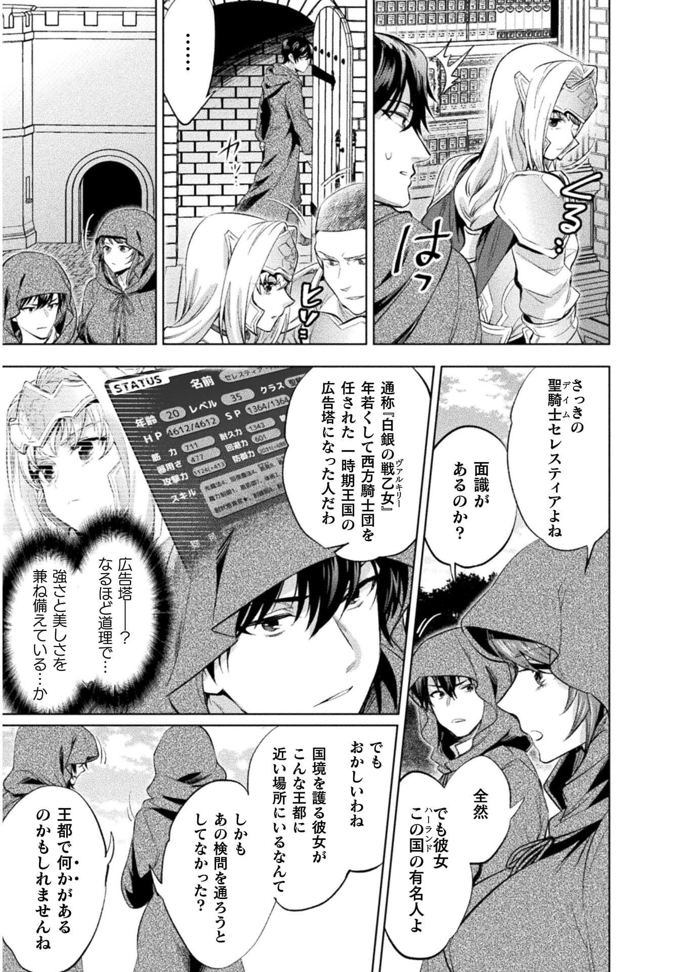 Bijo to Kenja to Majin no Ken - Chapter 16 - Page 19