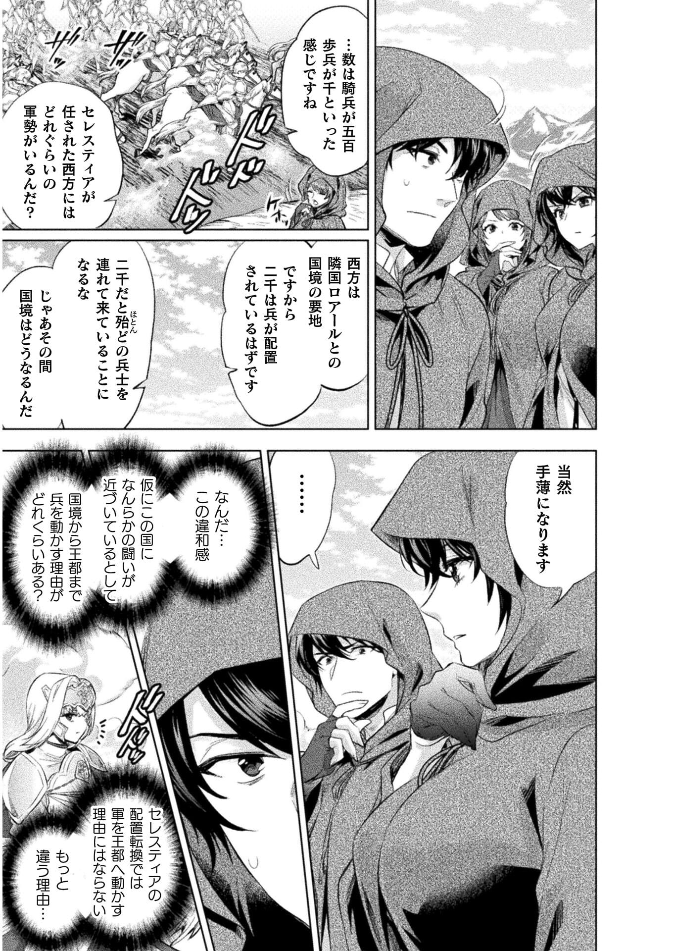 Bijo to Kenja to Majin no Ken - Chapter 16 - Page 23