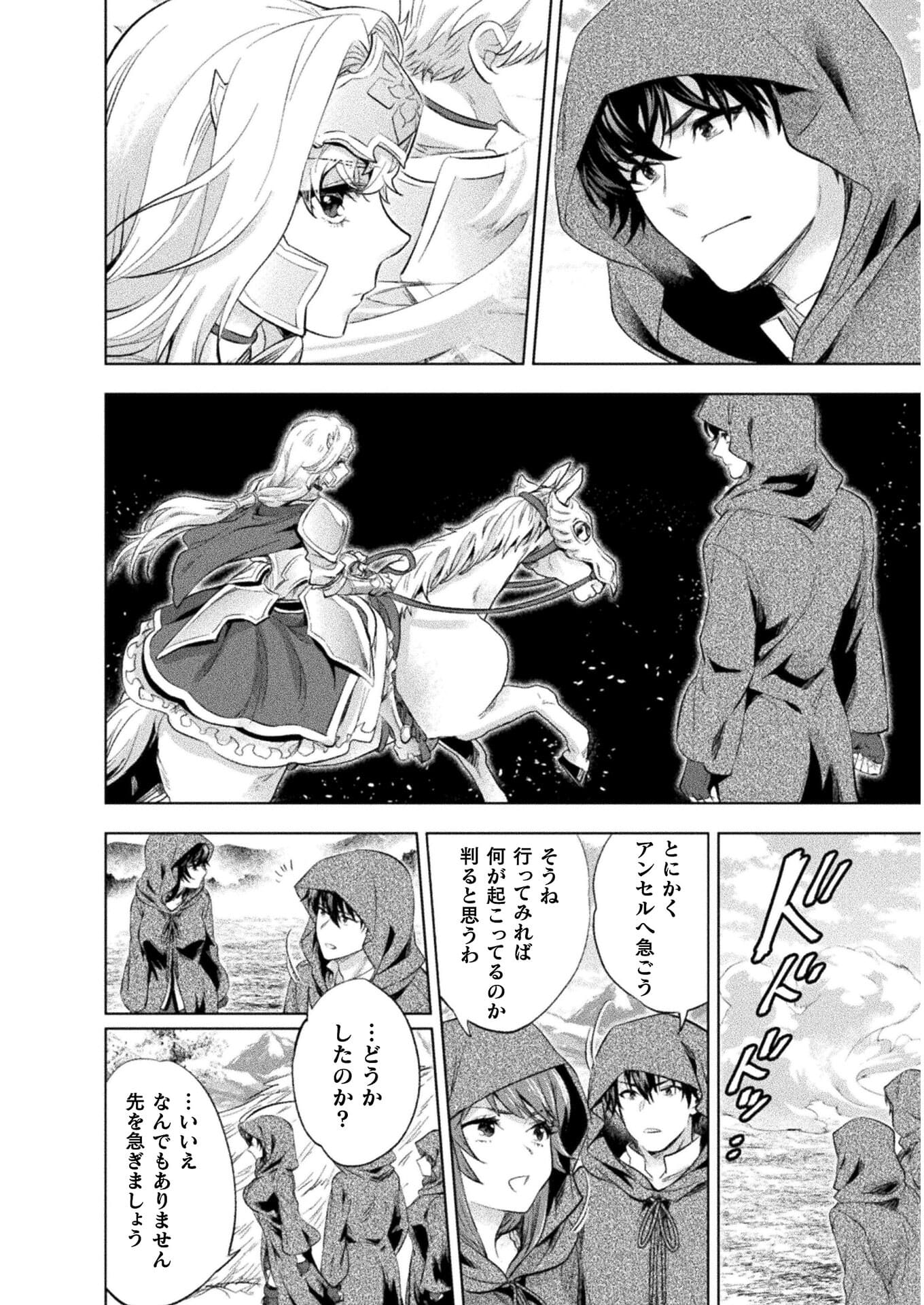 Bijo to Kenja to Majin no Ken - Chapter 16 - Page 24