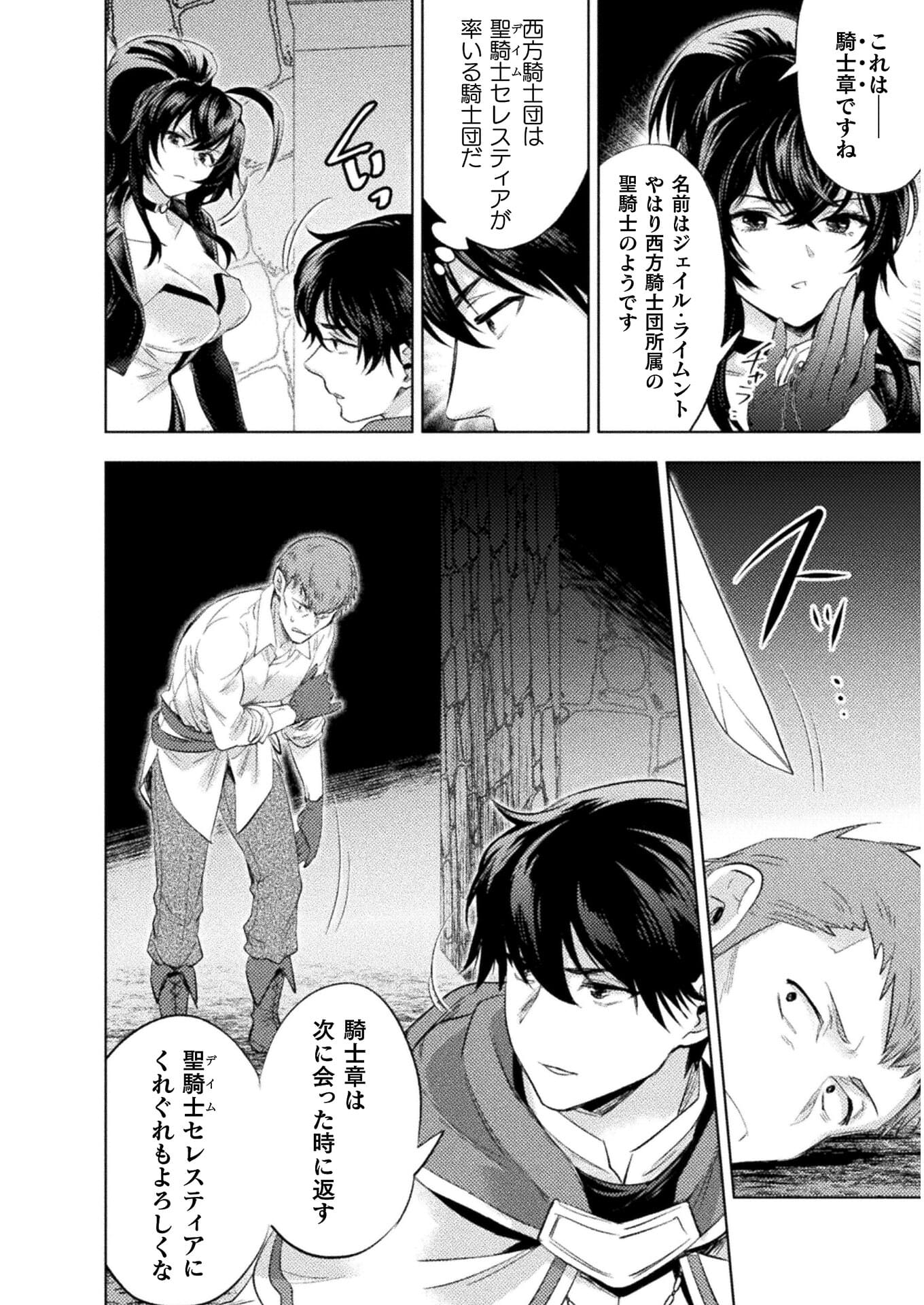 Bijo to Kenja to Majin no Ken - Chapter 16 - Page 28