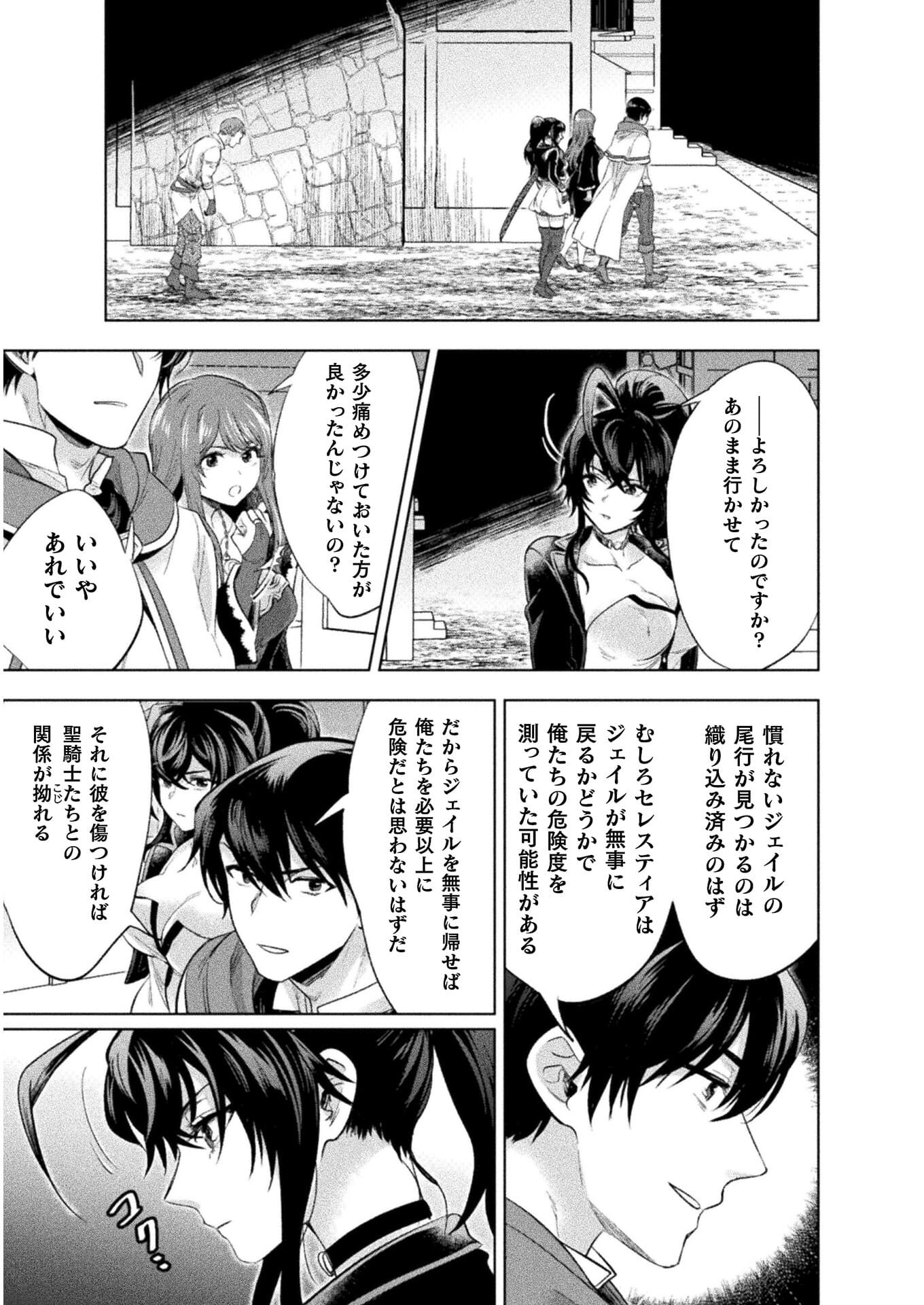 Bijo to Kenja to Majin no Ken - Chapter 16 - Page 29