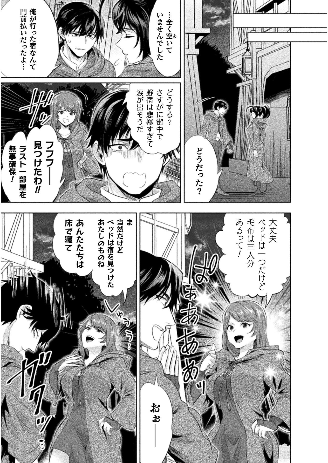 Bijo to Kenja to Majin no Ken - Chapter 16 - Page 3