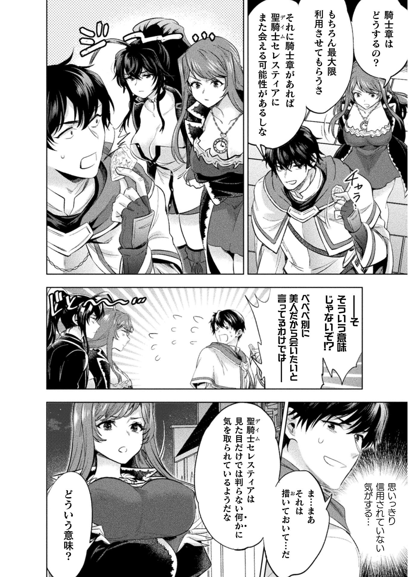 Bijo to Kenja to Majin no Ken - Chapter 16 - Page 30