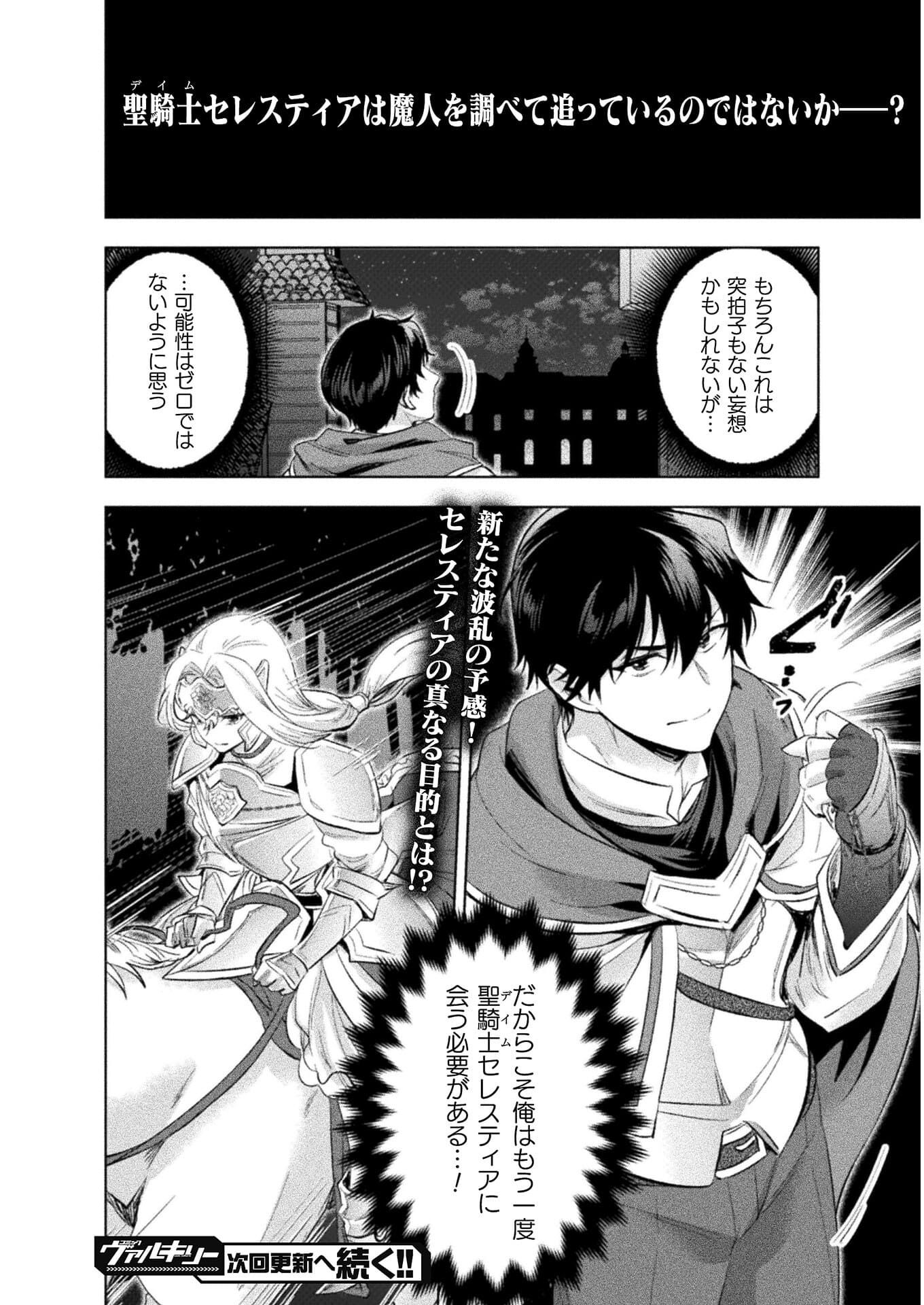 Bijo to Kenja to Majin no Ken - Chapter 16 - Page 32