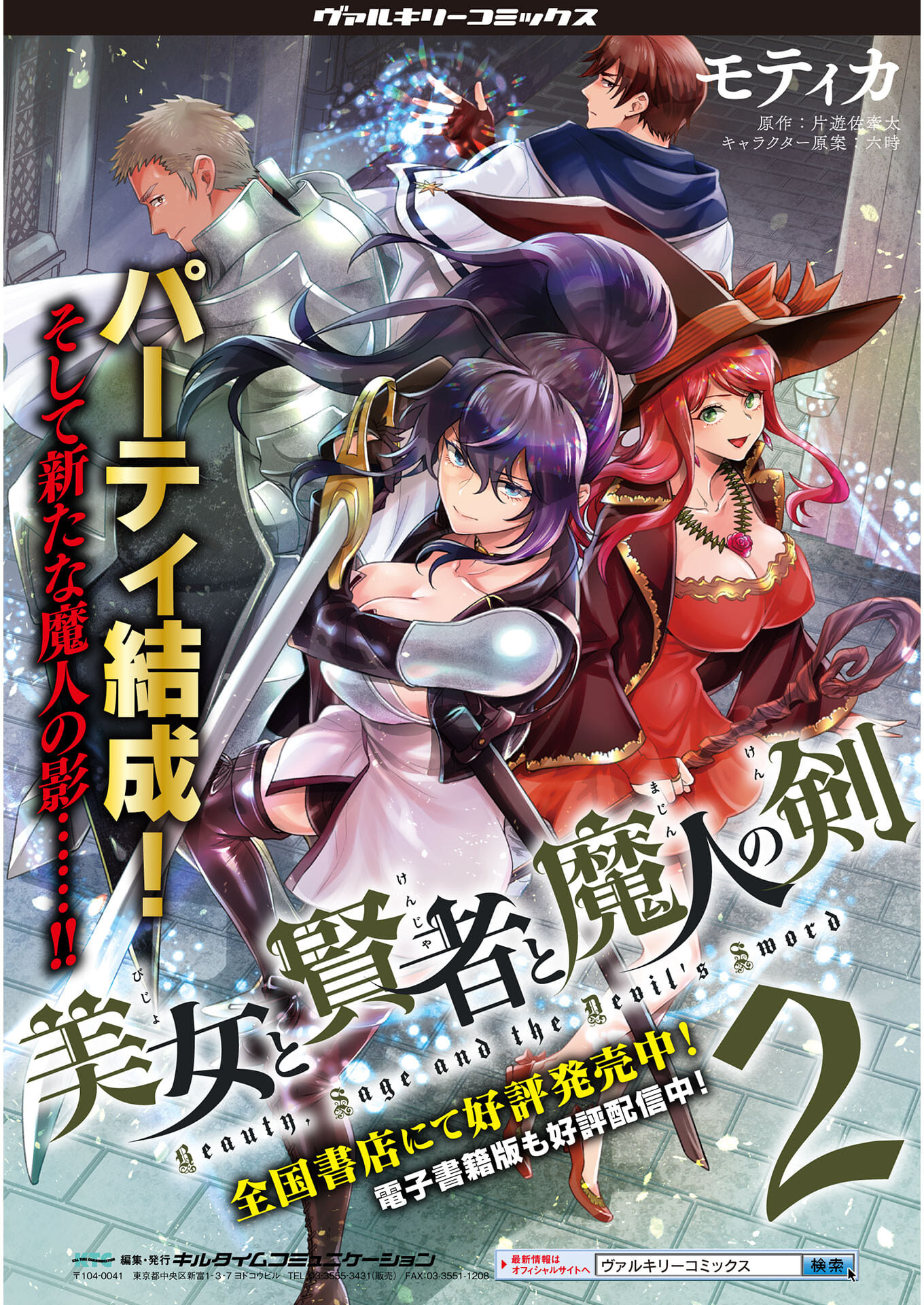 Bijo to Kenja to Majin no Ken - Chapter 16 - Page 33