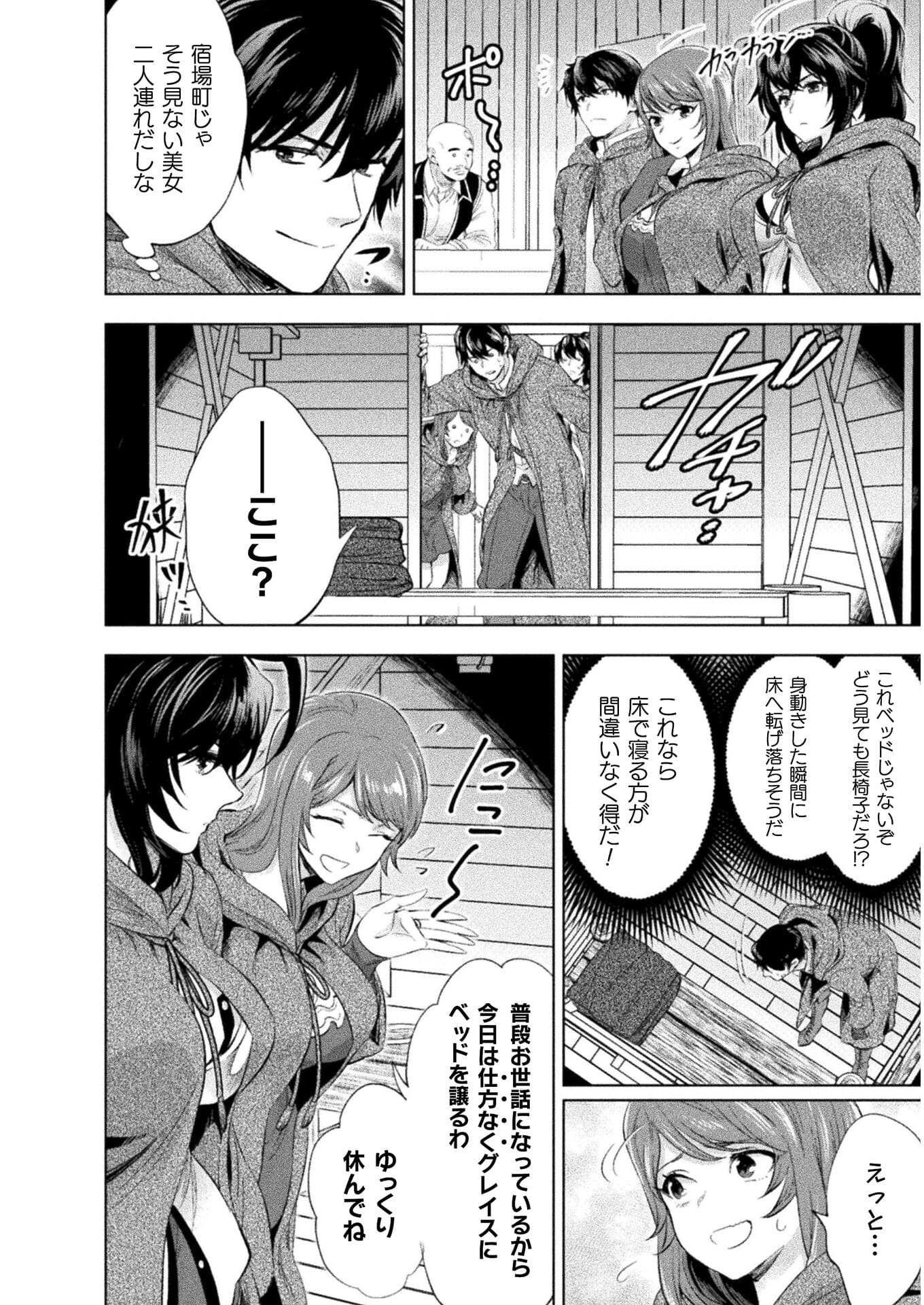 Bijo to Kenja to Majin no Ken - Chapter 16 - Page 4