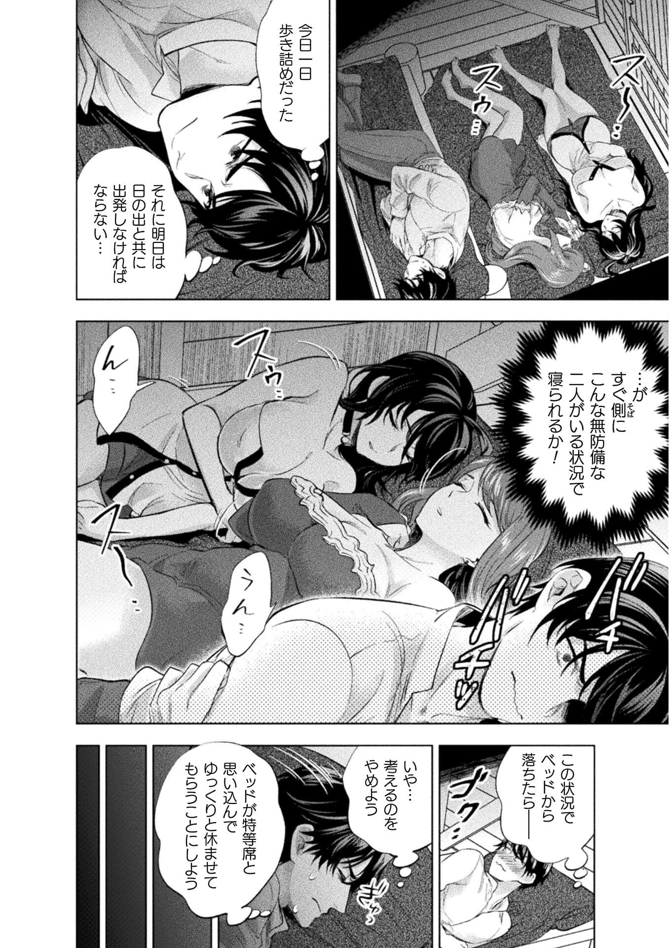 Bijo to Kenja to Majin no Ken - Chapter 16 - Page 6