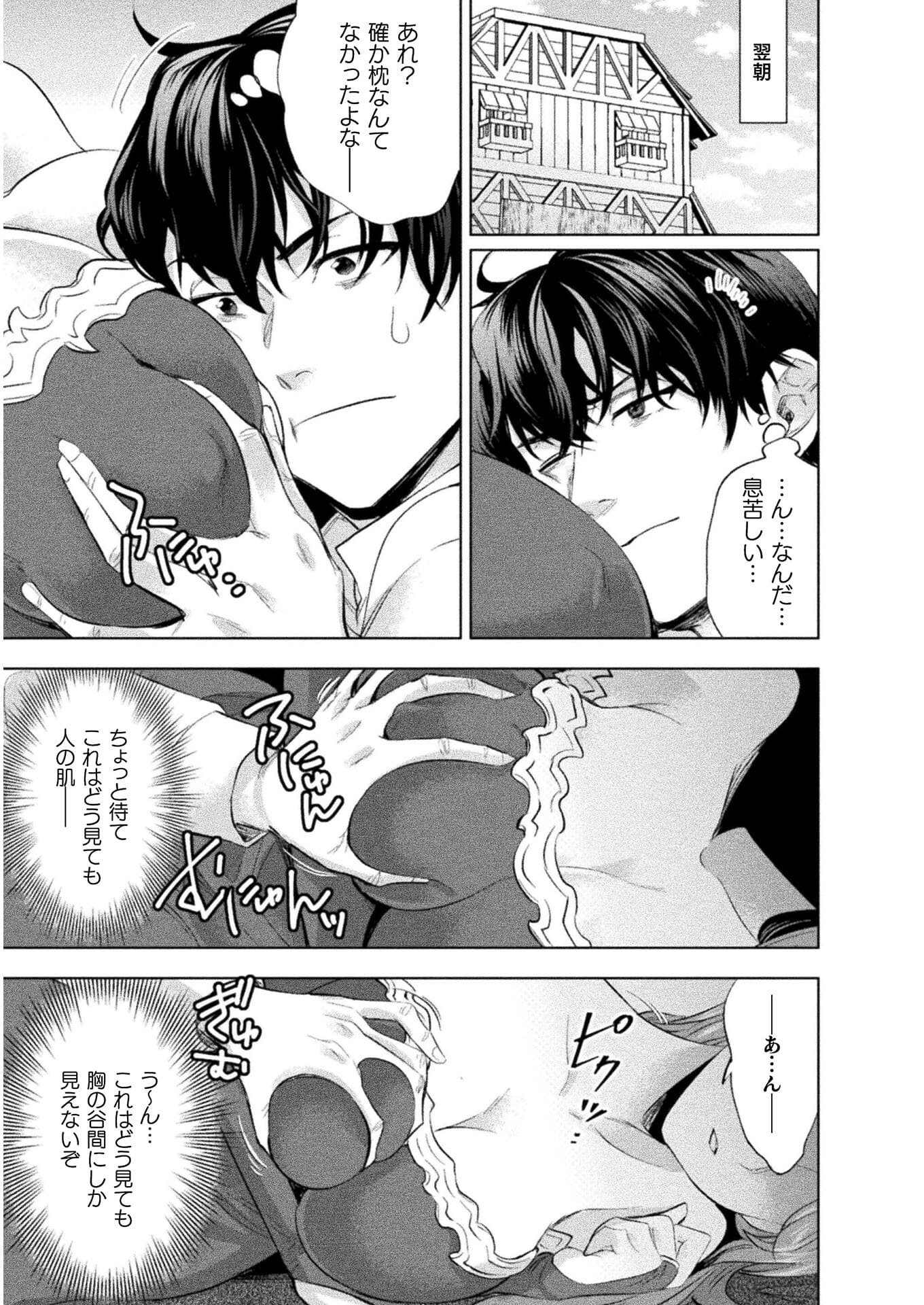 Bijo to Kenja to Majin no Ken - Chapter 16 - Page 7