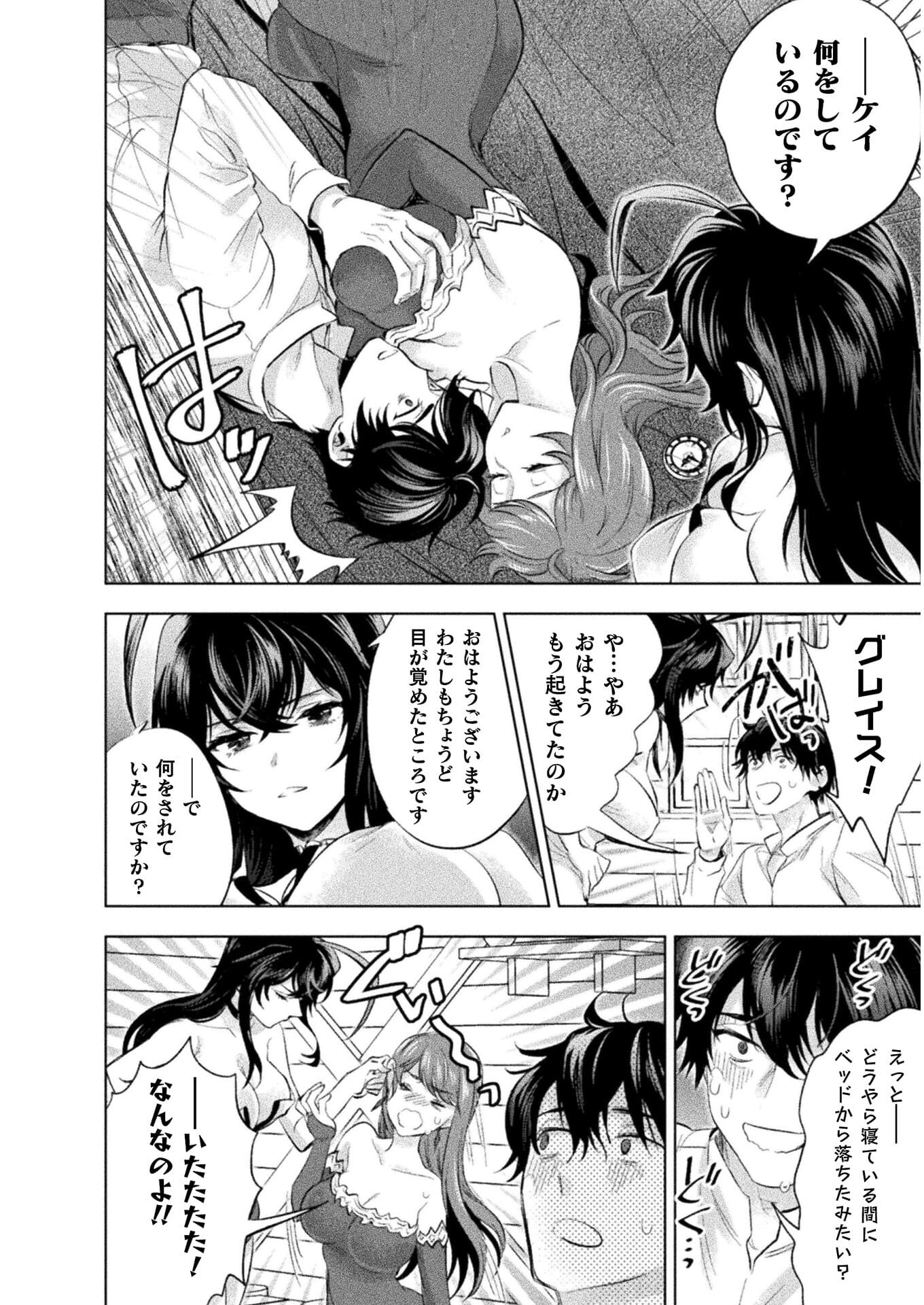 Bijo to Kenja to Majin no Ken - Chapter 16 - Page 8