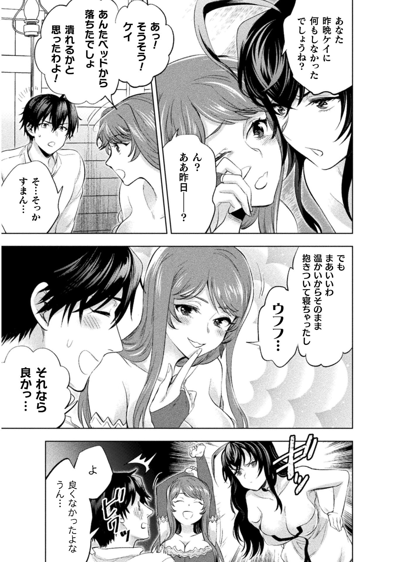 Bijo to Kenja to Majin no Ken - Chapter 16 - Page 9