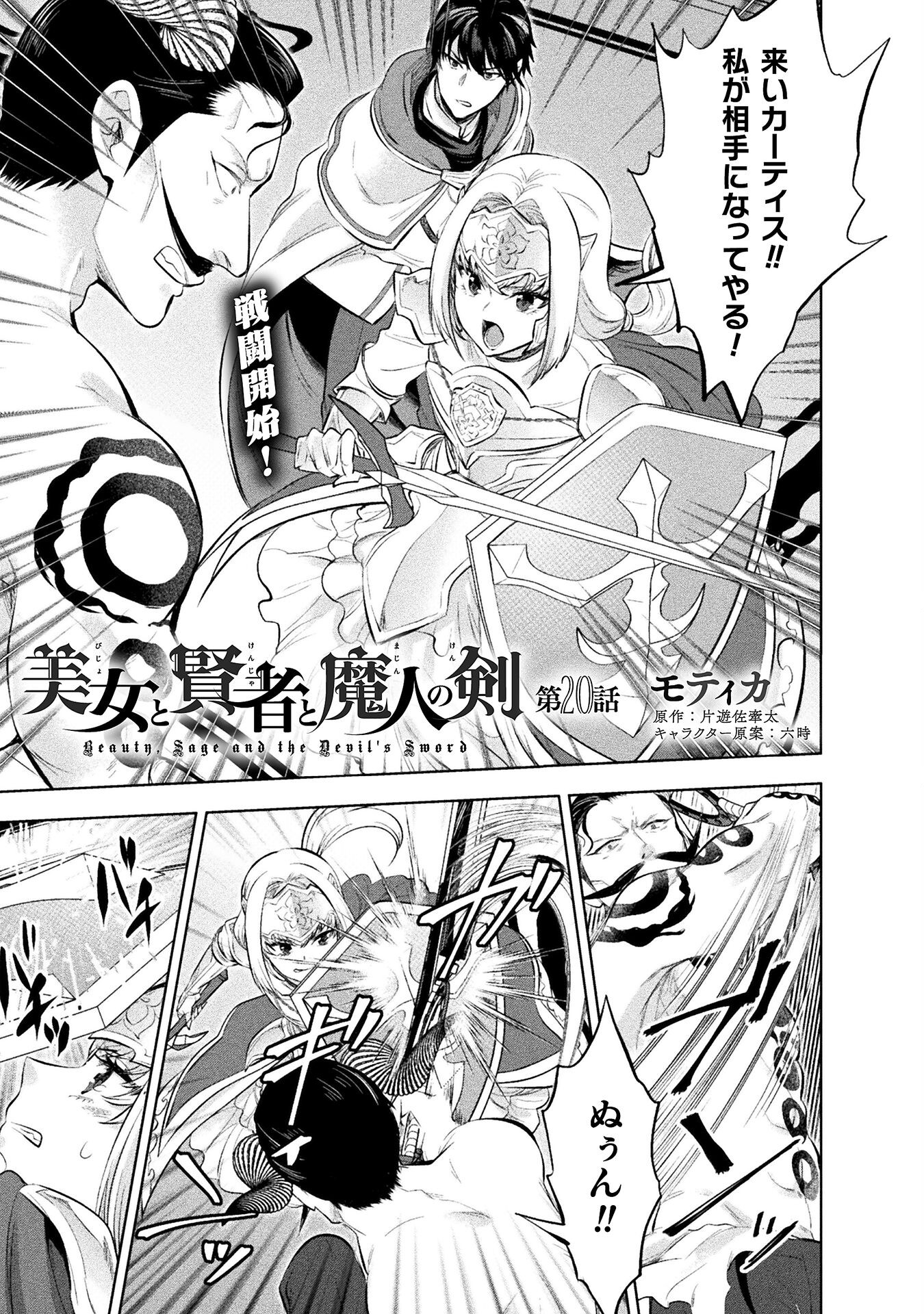 Bijo to Kenja to Majin no Ken - Chapter 20 - Page 1