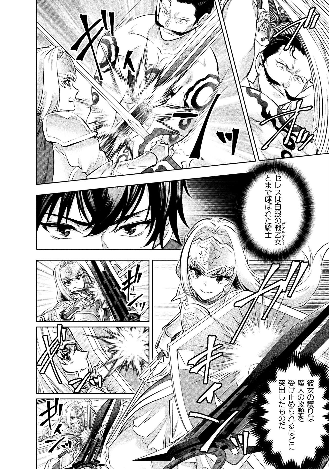 Bijo to Kenja to Majin no Ken - Chapter 20 - Page 10