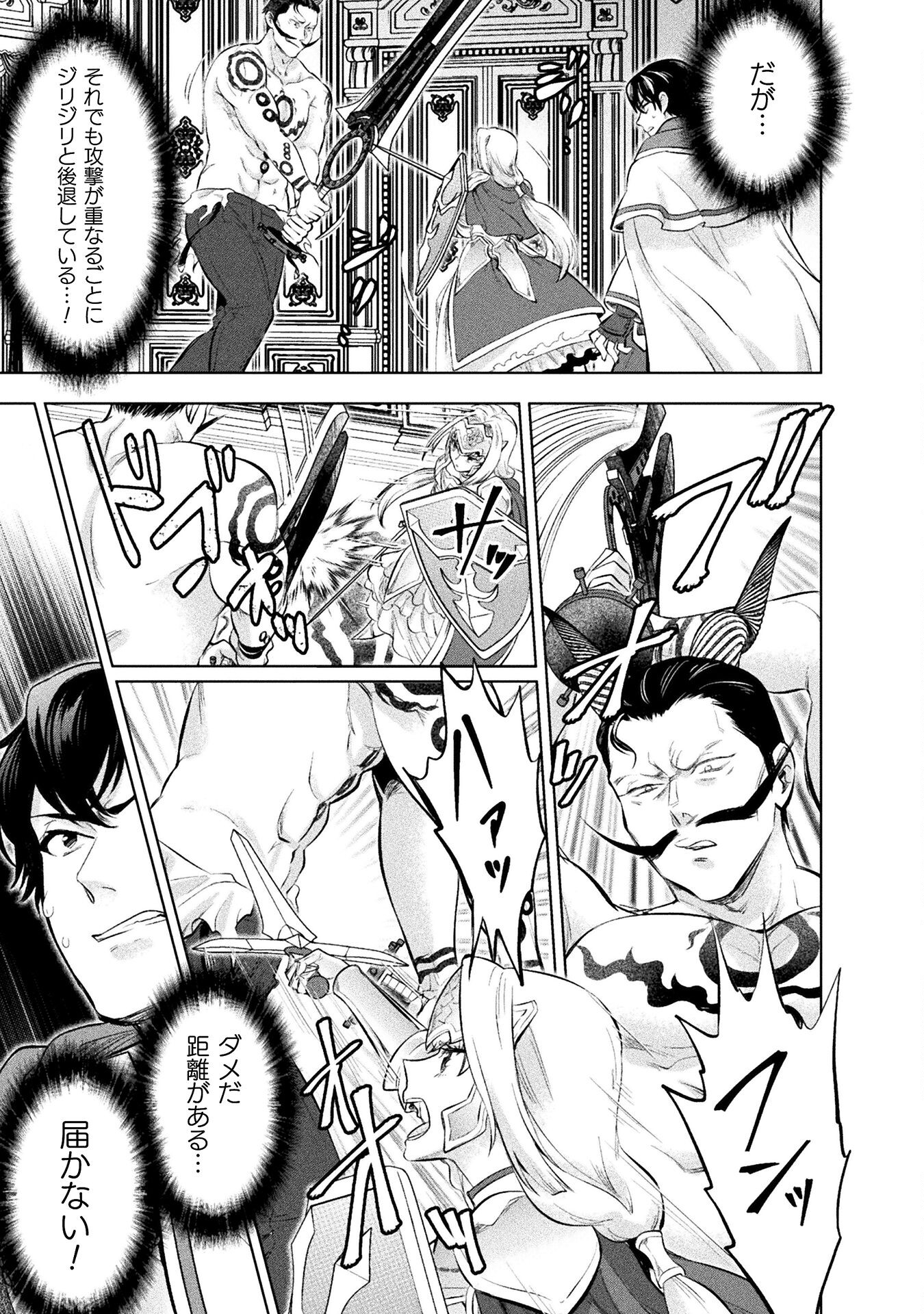 Bijo to Kenja to Majin no Ken - Chapter 20 - Page 11