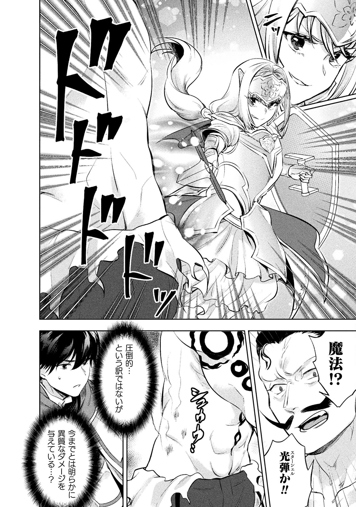 Bijo to Kenja to Majin no Ken - Chapter 20 - Page 12