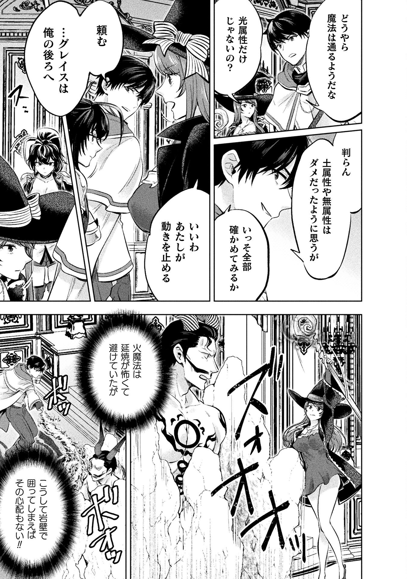 Bijo to Kenja to Majin no Ken - Chapter 20 - Page 13