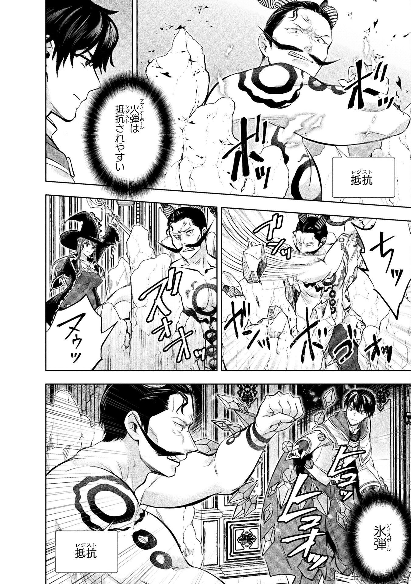 Bijo to Kenja to Majin no Ken - Chapter 20 - Page 14