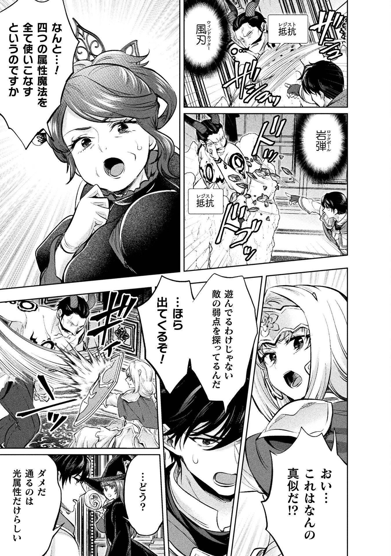 Bijo to Kenja to Majin no Ken - Chapter 20 - Page 15