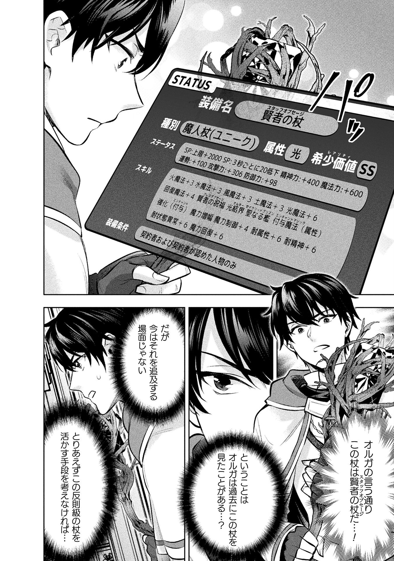 Bijo to Kenja to Majin no Ken - Chapter 20 - Page 22