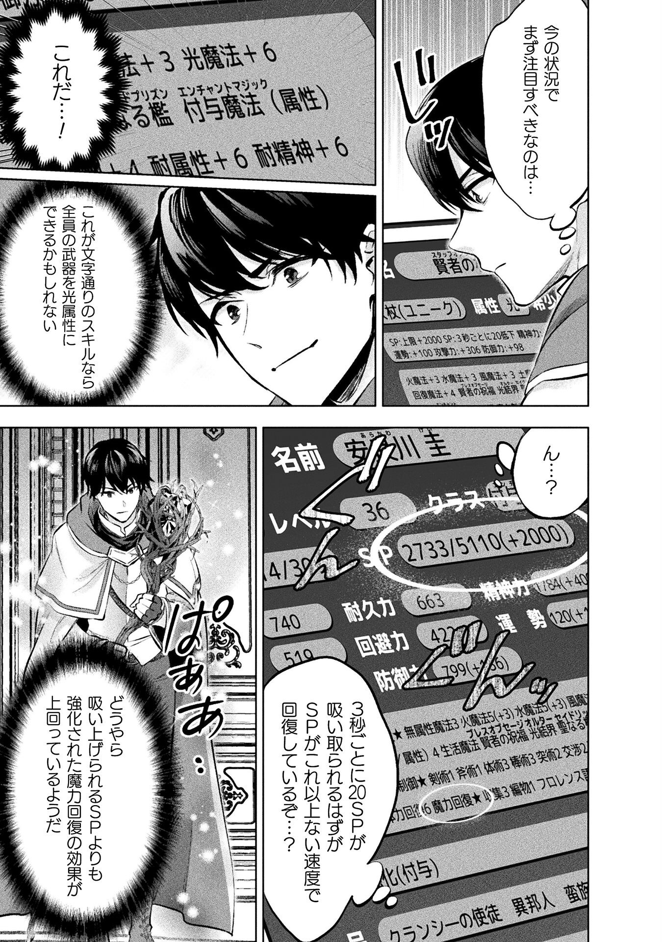 Bijo to Kenja to Majin no Ken - Chapter 20 - Page 23