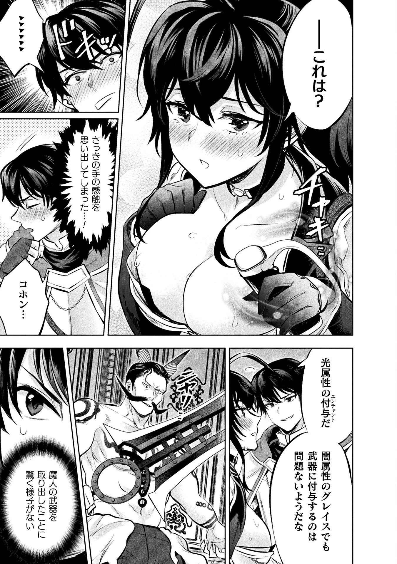 Bijo to Kenja to Majin no Ken - Chapter 20 - Page 25