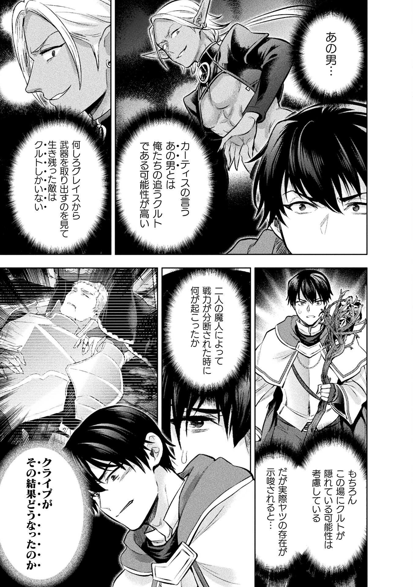 Bijo to Kenja to Majin no Ken - Chapter 20 - Page 27