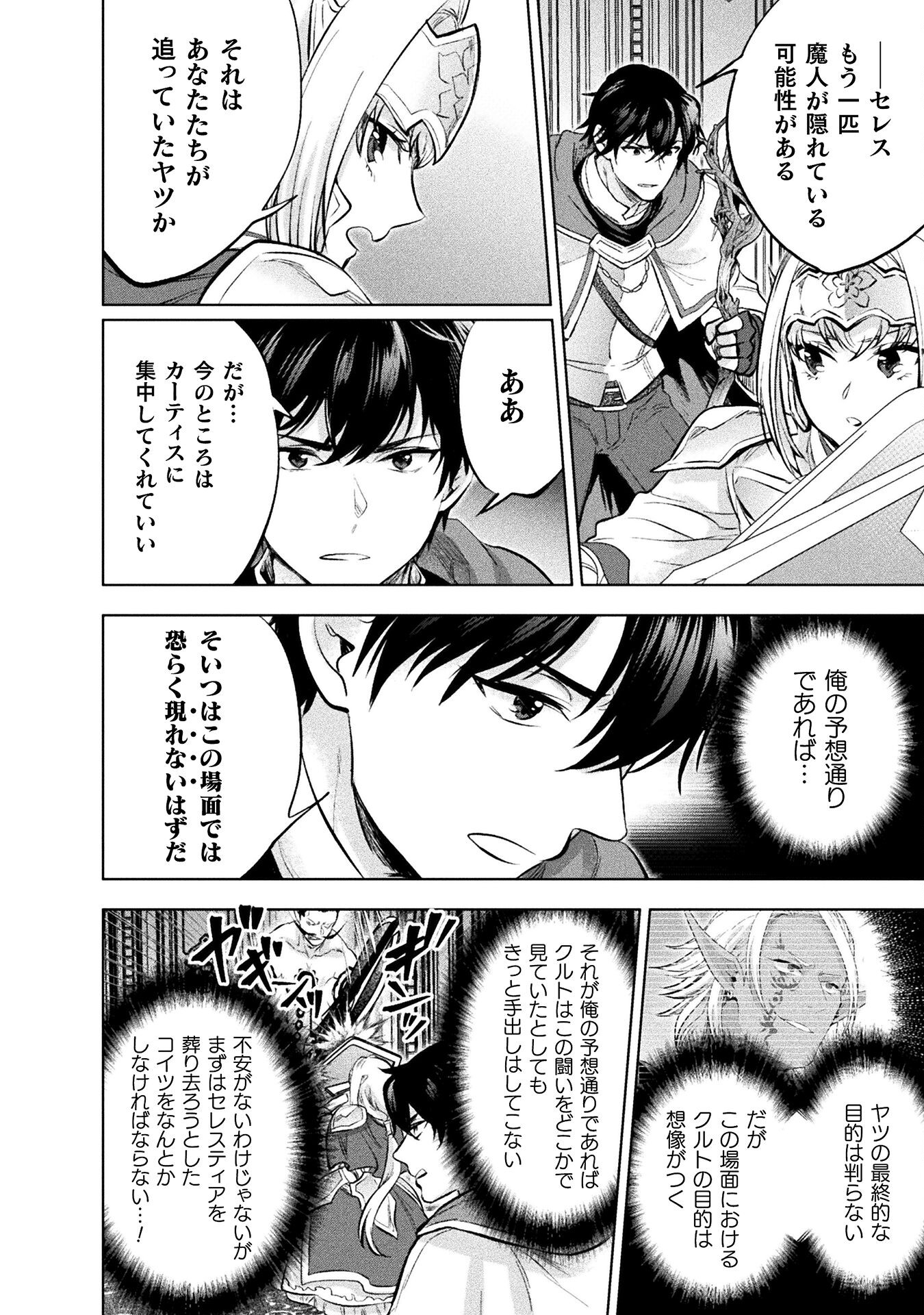 Bijo to Kenja to Majin no Ken - Chapter 20 - Page 28