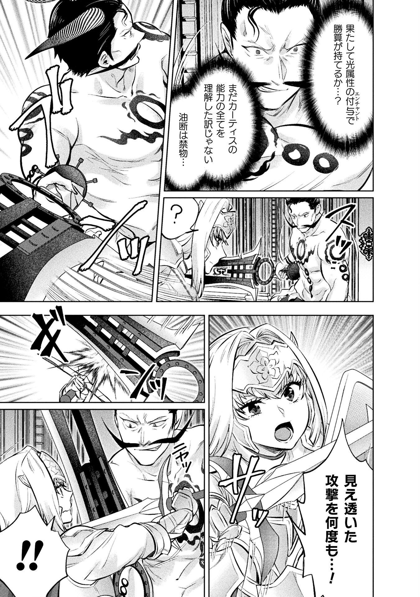 Bijo to Kenja to Majin no Ken - Chapter 20 - Page 29