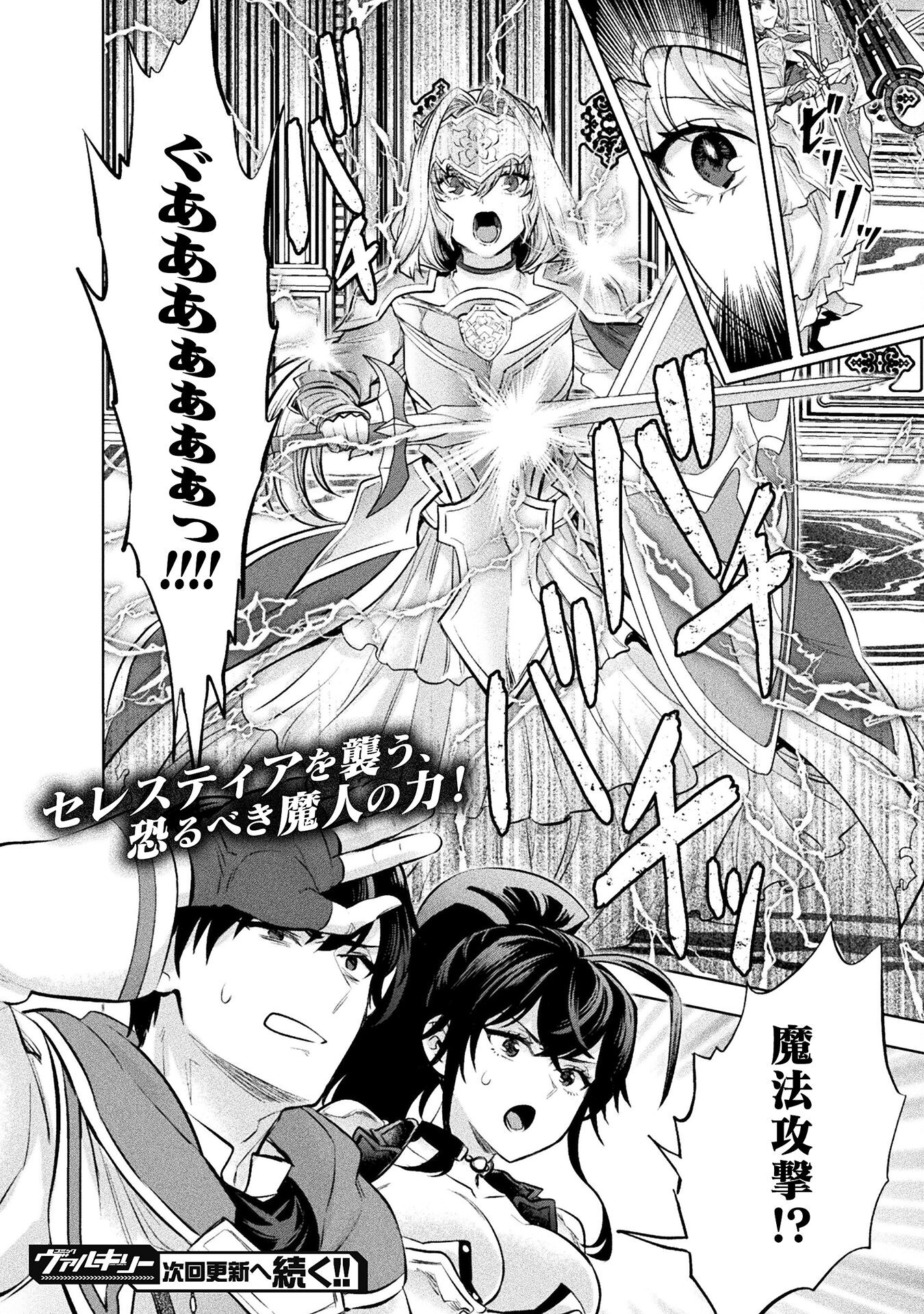 Bijo to Kenja to Majin no Ken - Chapter 20 - Page 30