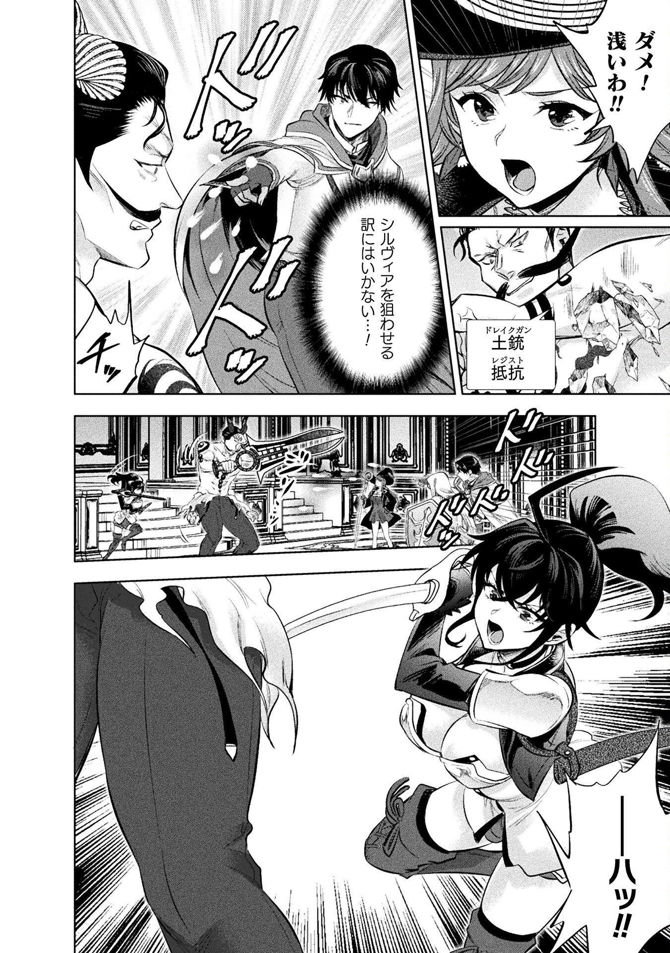 Bijo to Kenja to Majin no Ken - Chapter 20 - Page 4