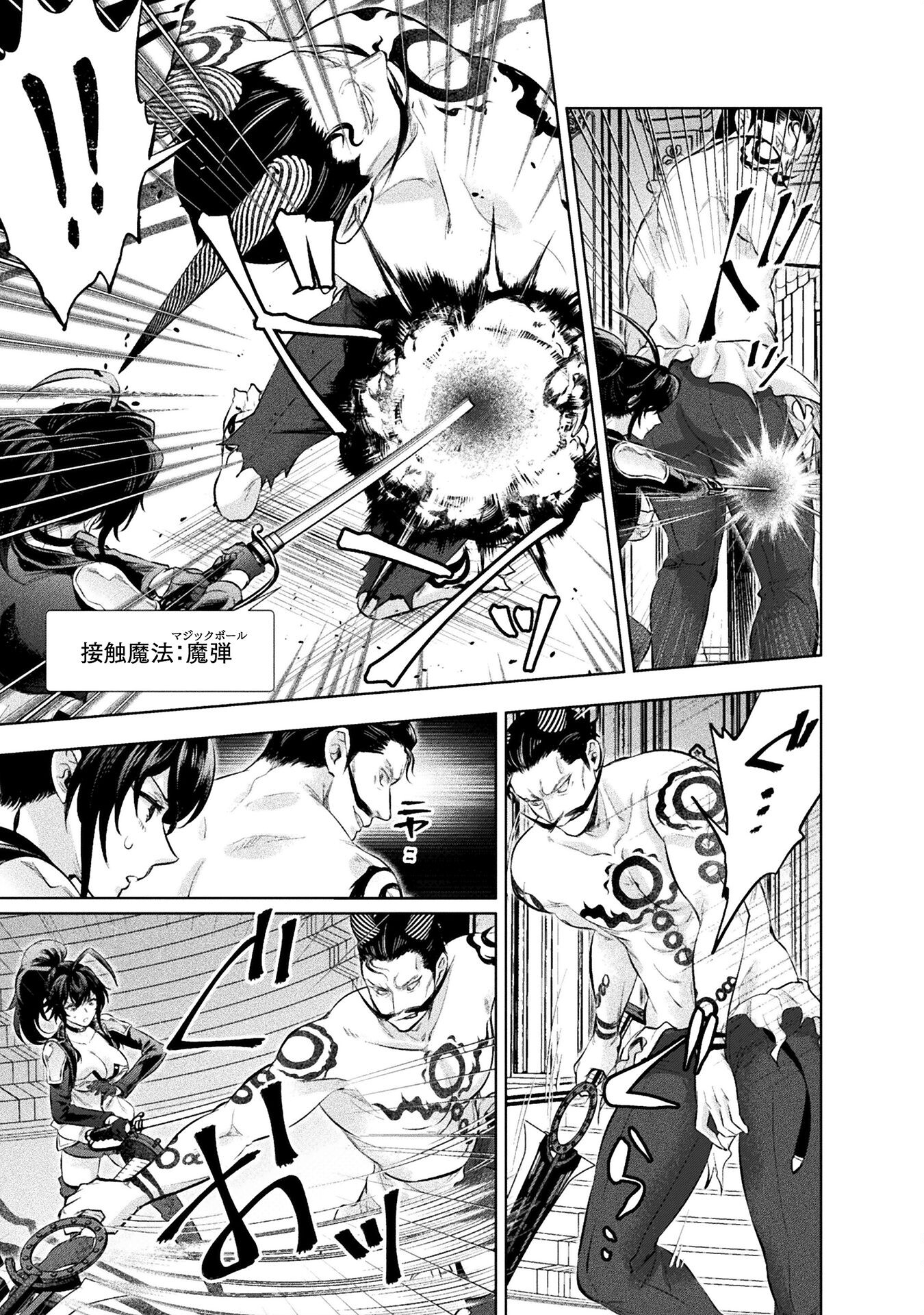 Bijo to Kenja to Majin no Ken - Chapter 20 - Page 5