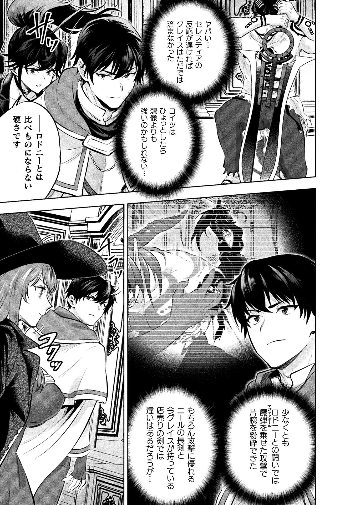 Bijo to Kenja to Majin no Ken - Chapter 20 - Page 7