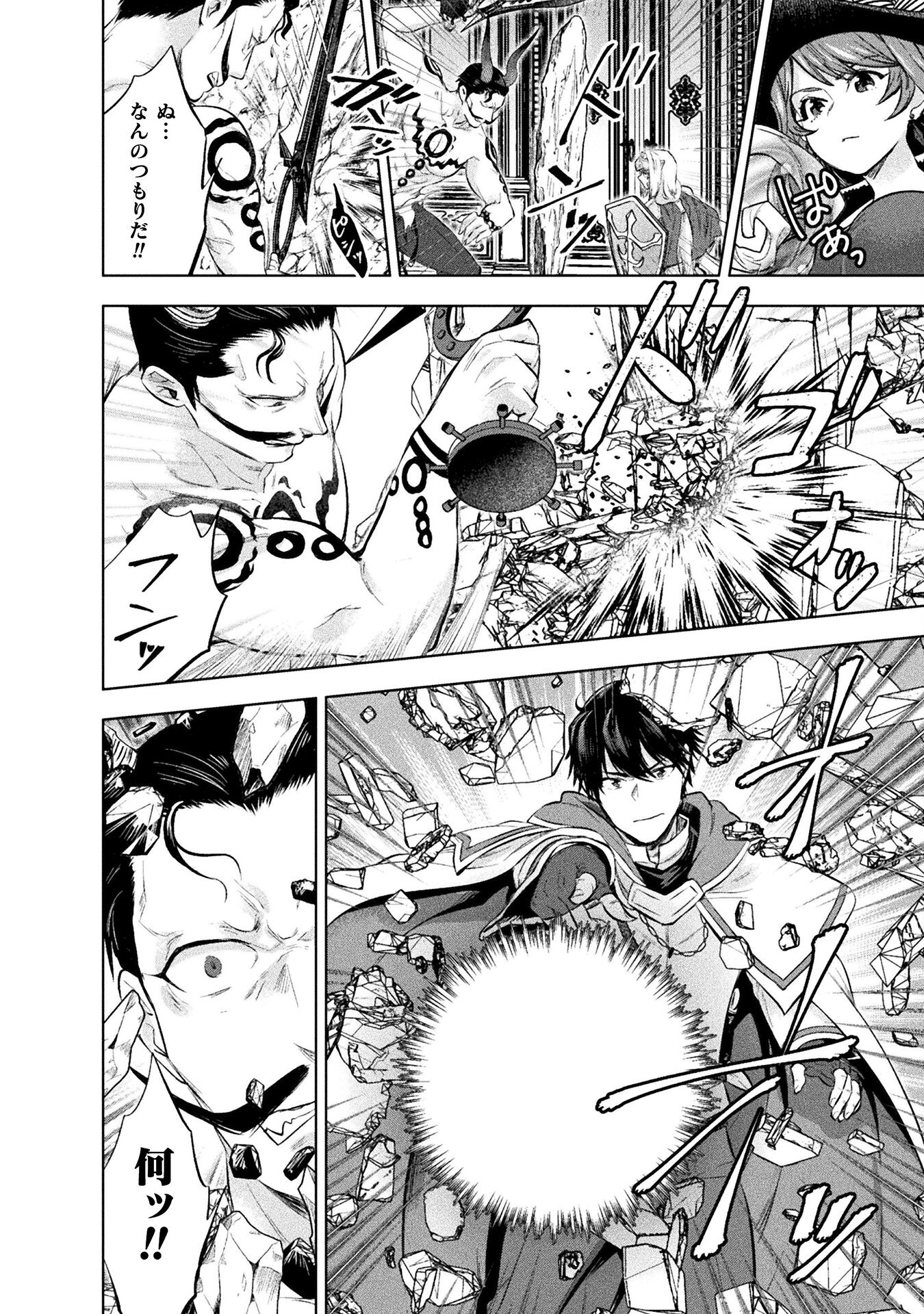 Bijo to Kenja to Majin no Ken - Chapter 20 - Page 8