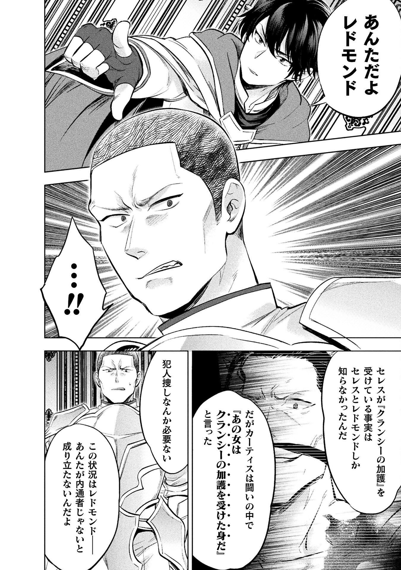 Bijo to Kenja to Majin no Ken - Chapter 22 - Page 10