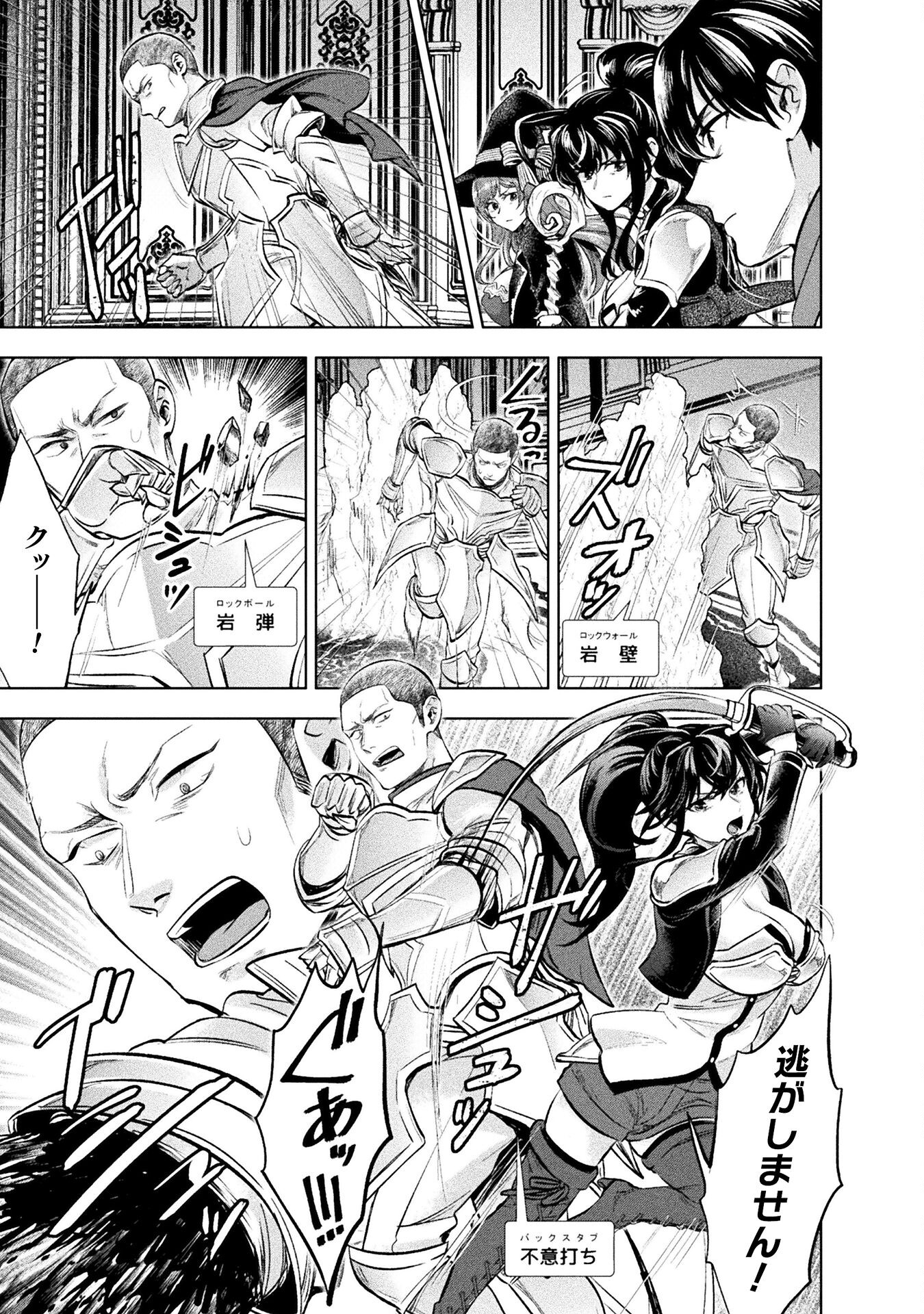 Bijo to Kenja to Majin no Ken - Chapter 22 - Page 11