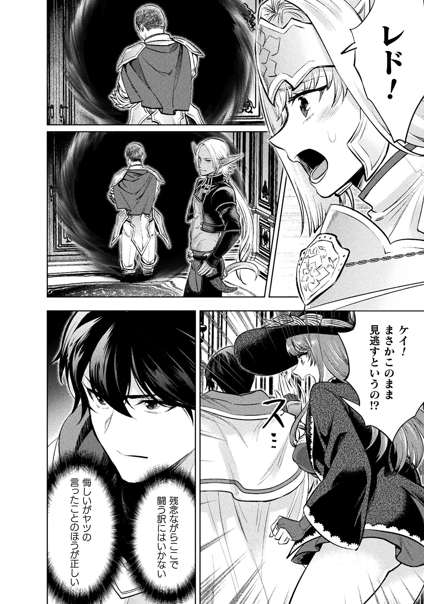 Bijo to Kenja to Majin no Ken - Chapter 22 - Page 14