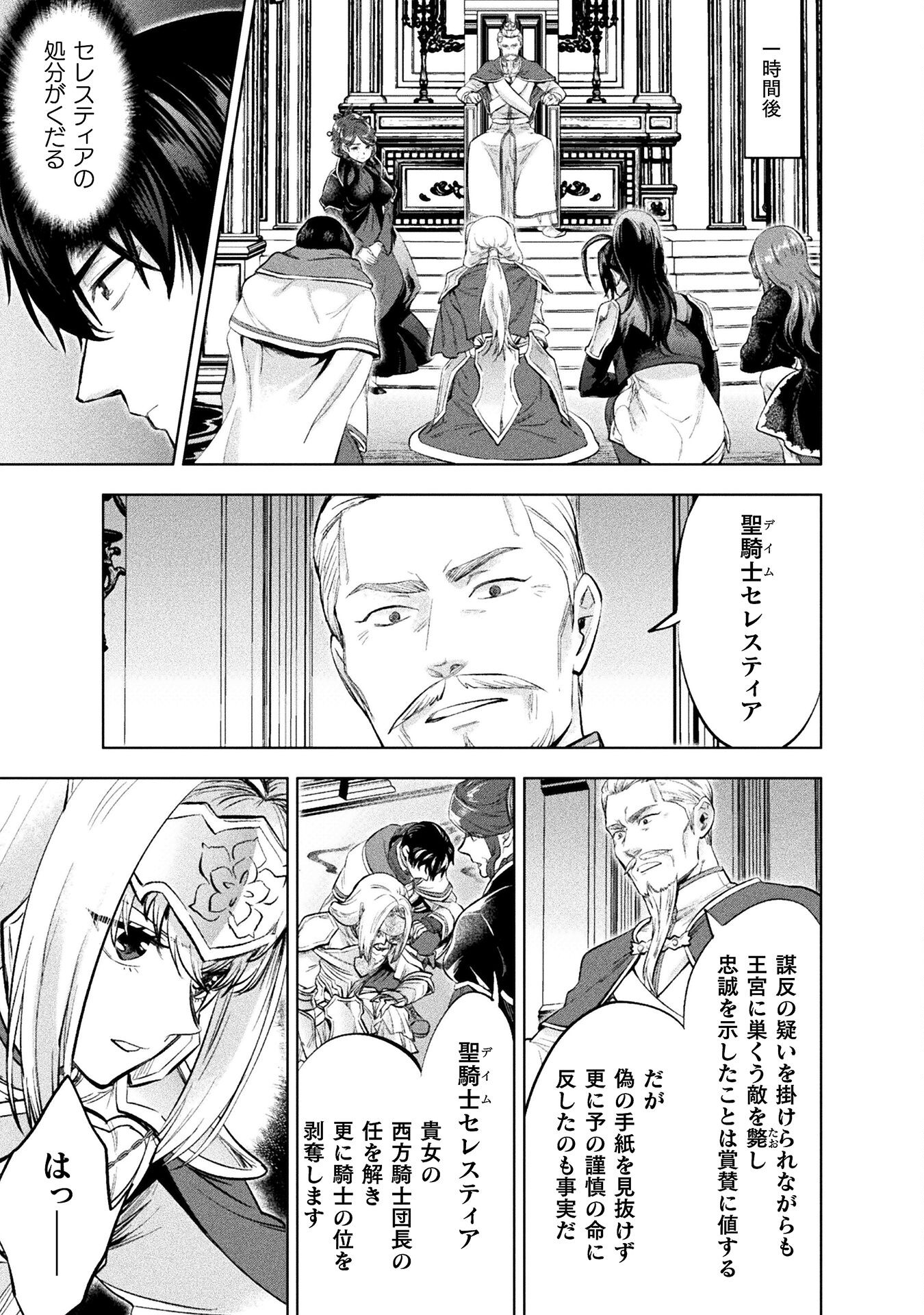 Bijo to Kenja to Majin no Ken - Chapter 22 - Page 17