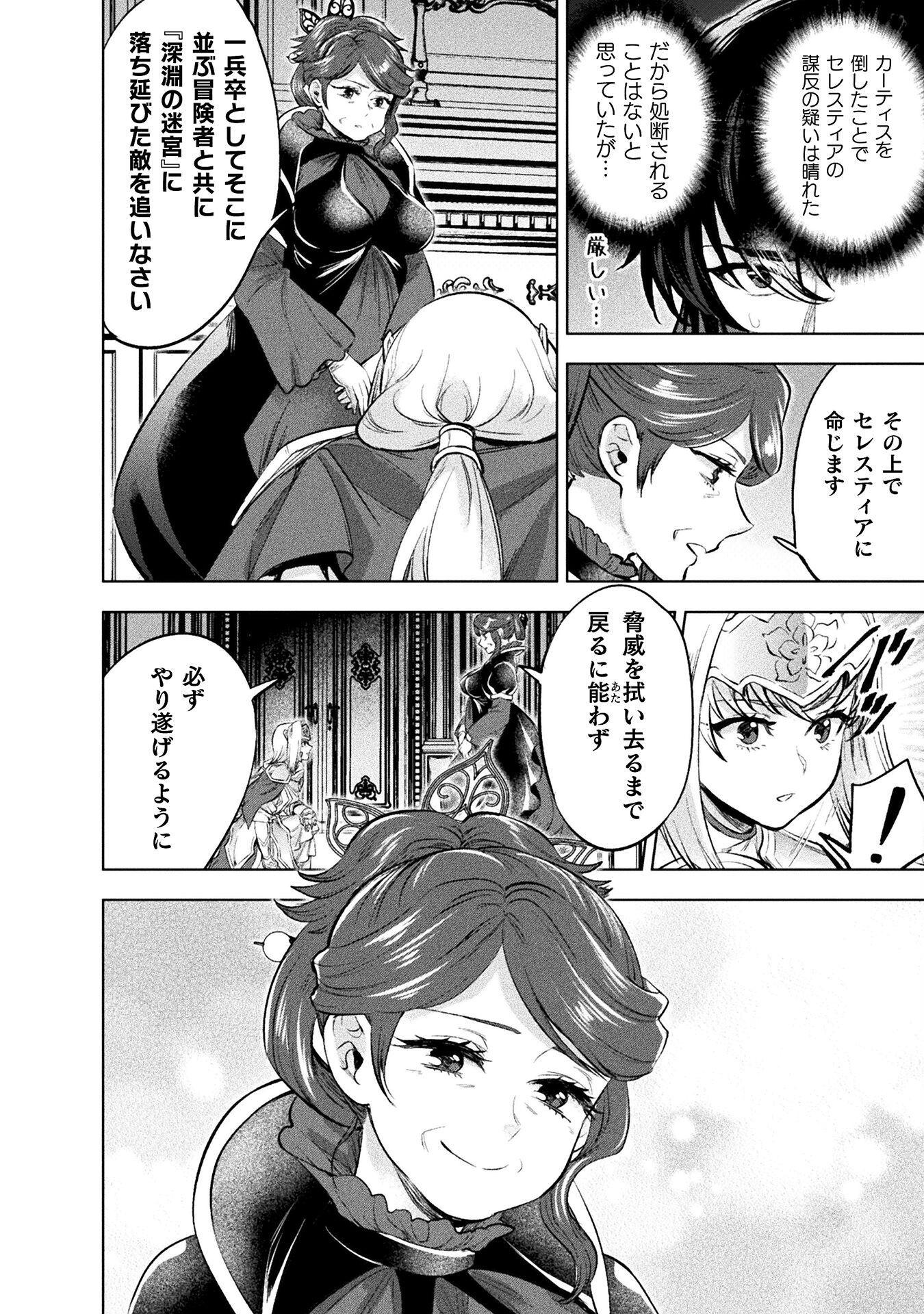 Bijo to Kenja to Majin no Ken - Chapter 22 - Page 18