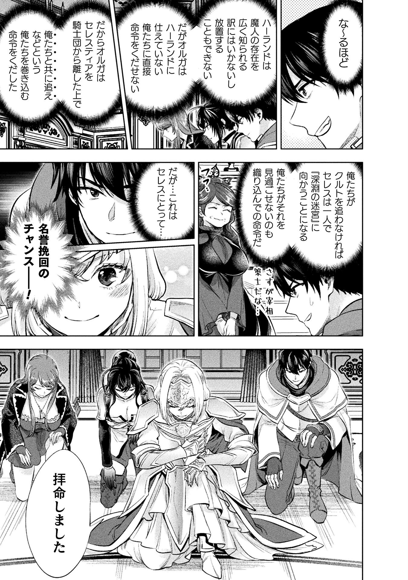 Bijo to Kenja to Majin no Ken - Chapter 22 - Page 19