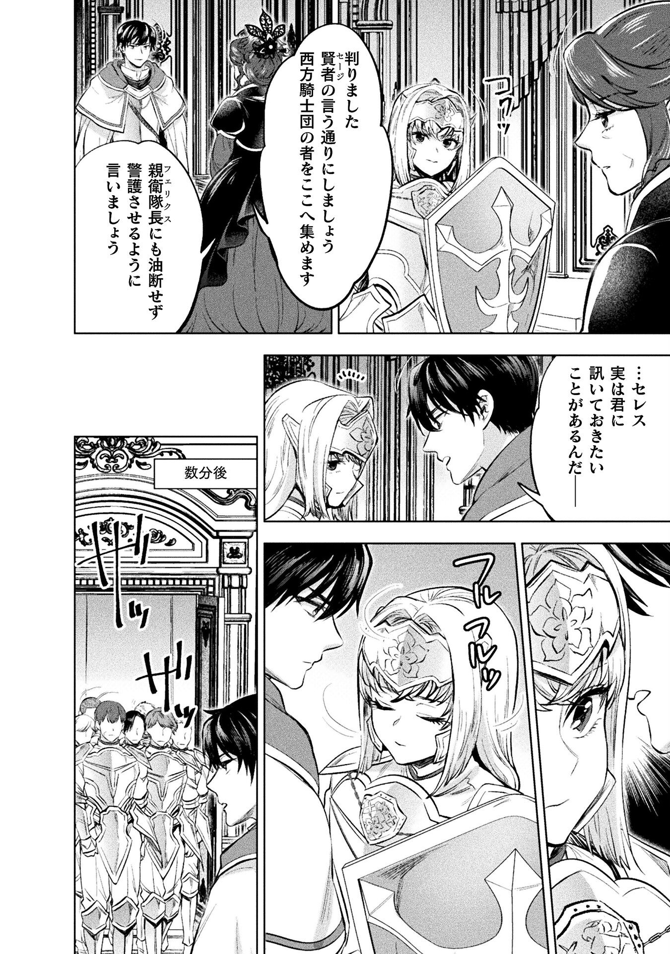 Bijo to Kenja to Majin no Ken - Chapter 22 - Page 2