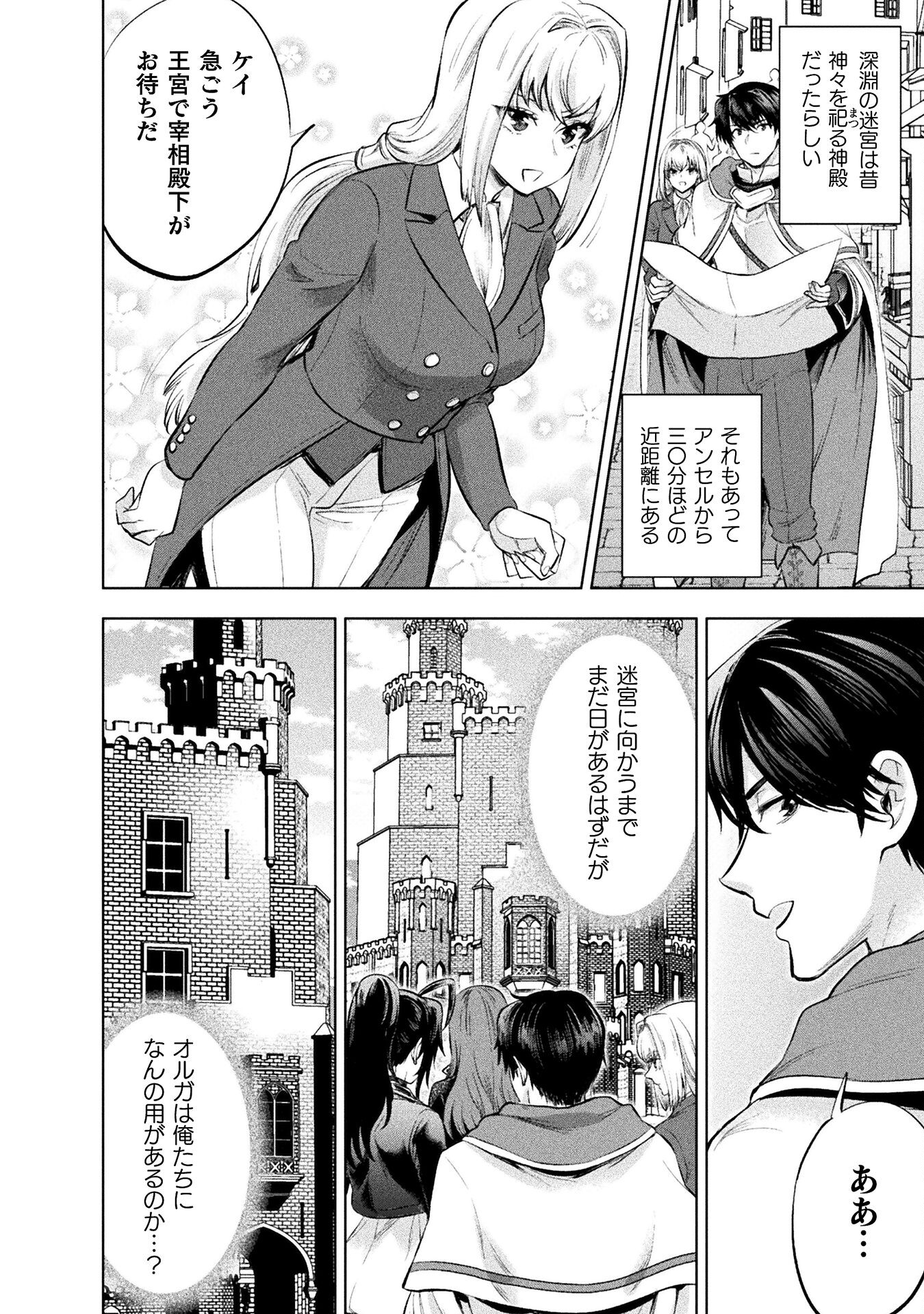 Bijo to Kenja to Majin no Ken - Chapter 22 - Page 22