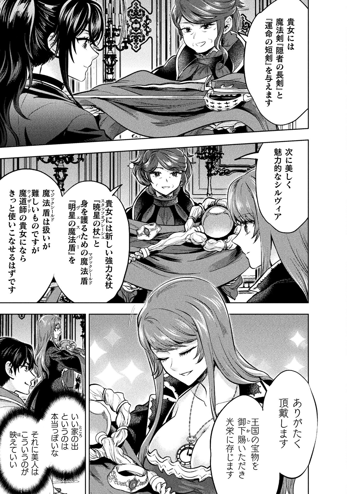 Bijo to Kenja to Majin no Ken - Chapter 22 - Page 25