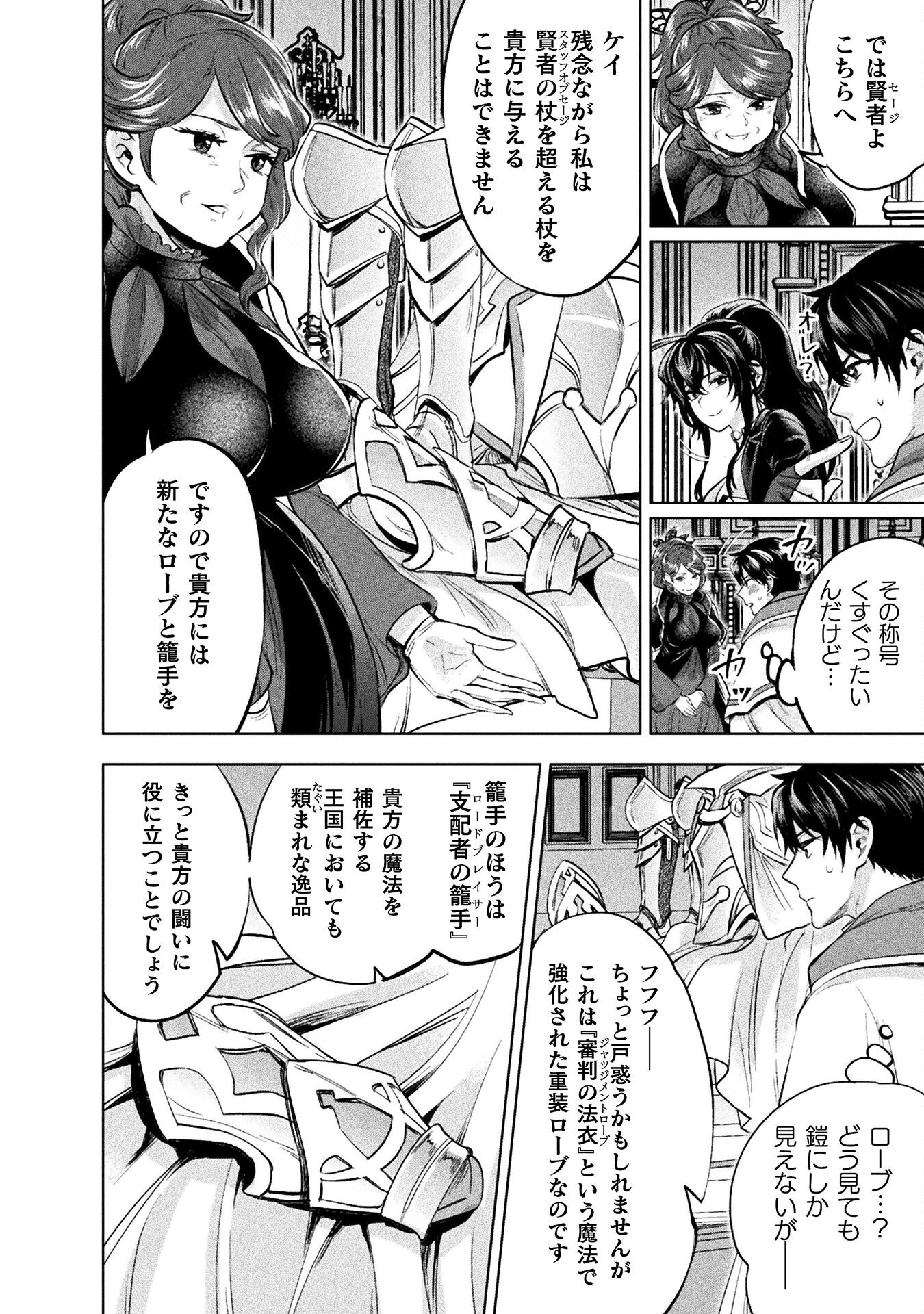 Bijo to Kenja to Majin no Ken - Chapter 22 - Page 26