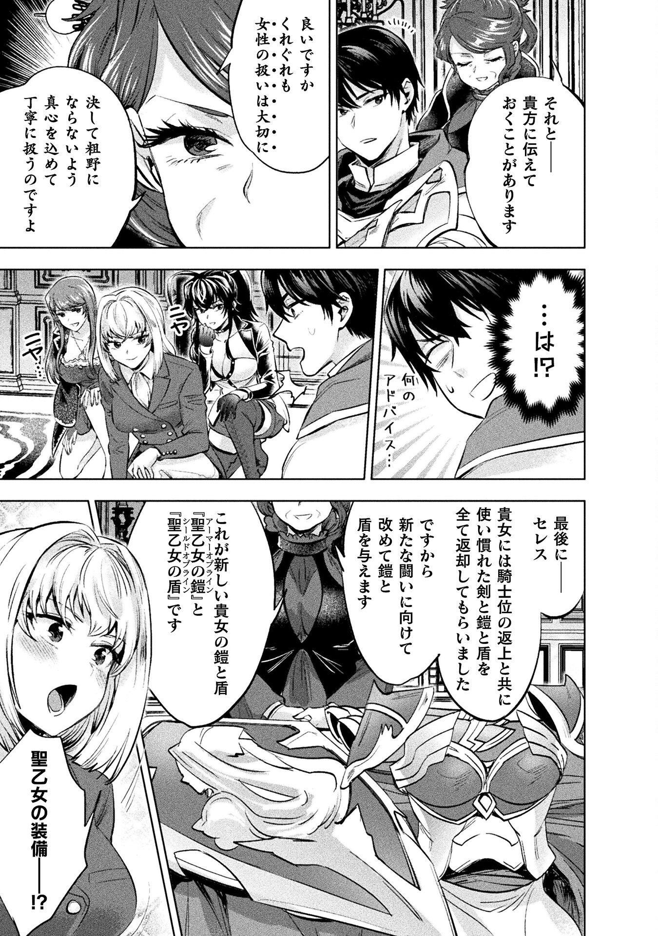 Bijo to Kenja to Majin no Ken - Chapter 22 - Page 27